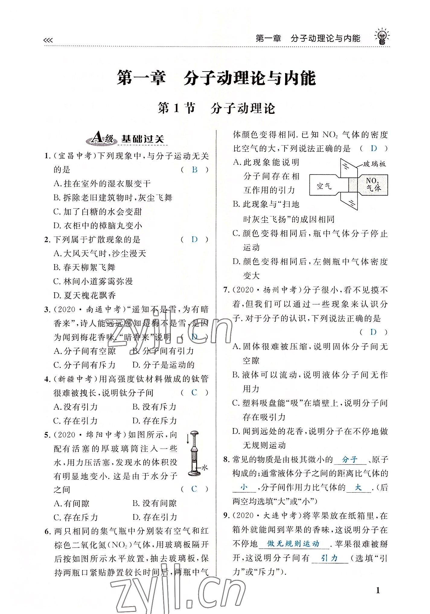 2022年物理一號(hào)九年級(jí)物理全一冊(cè)教科版 第1頁(yè)