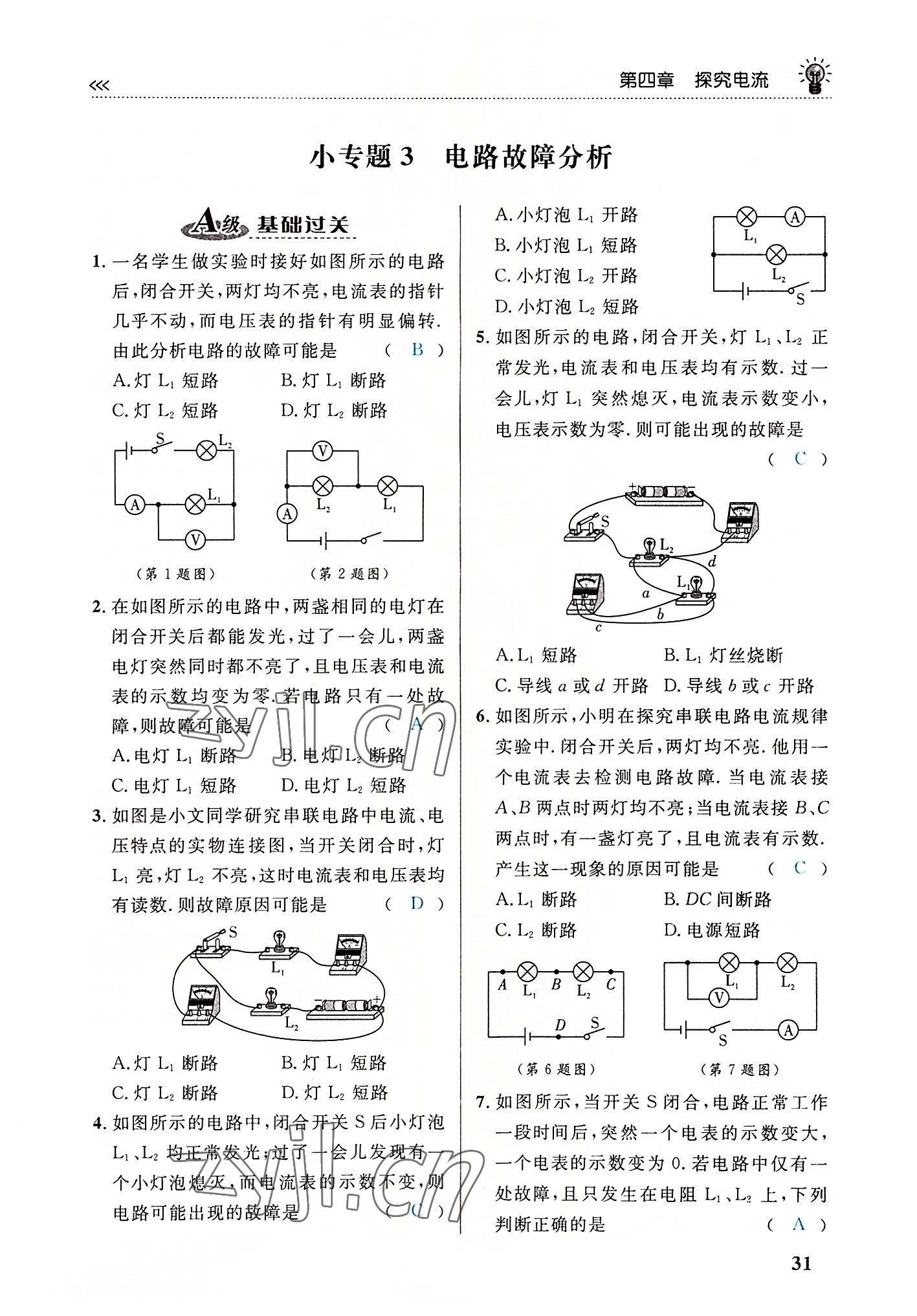 2022年物理一號九年級物理全一冊教科版 第31頁