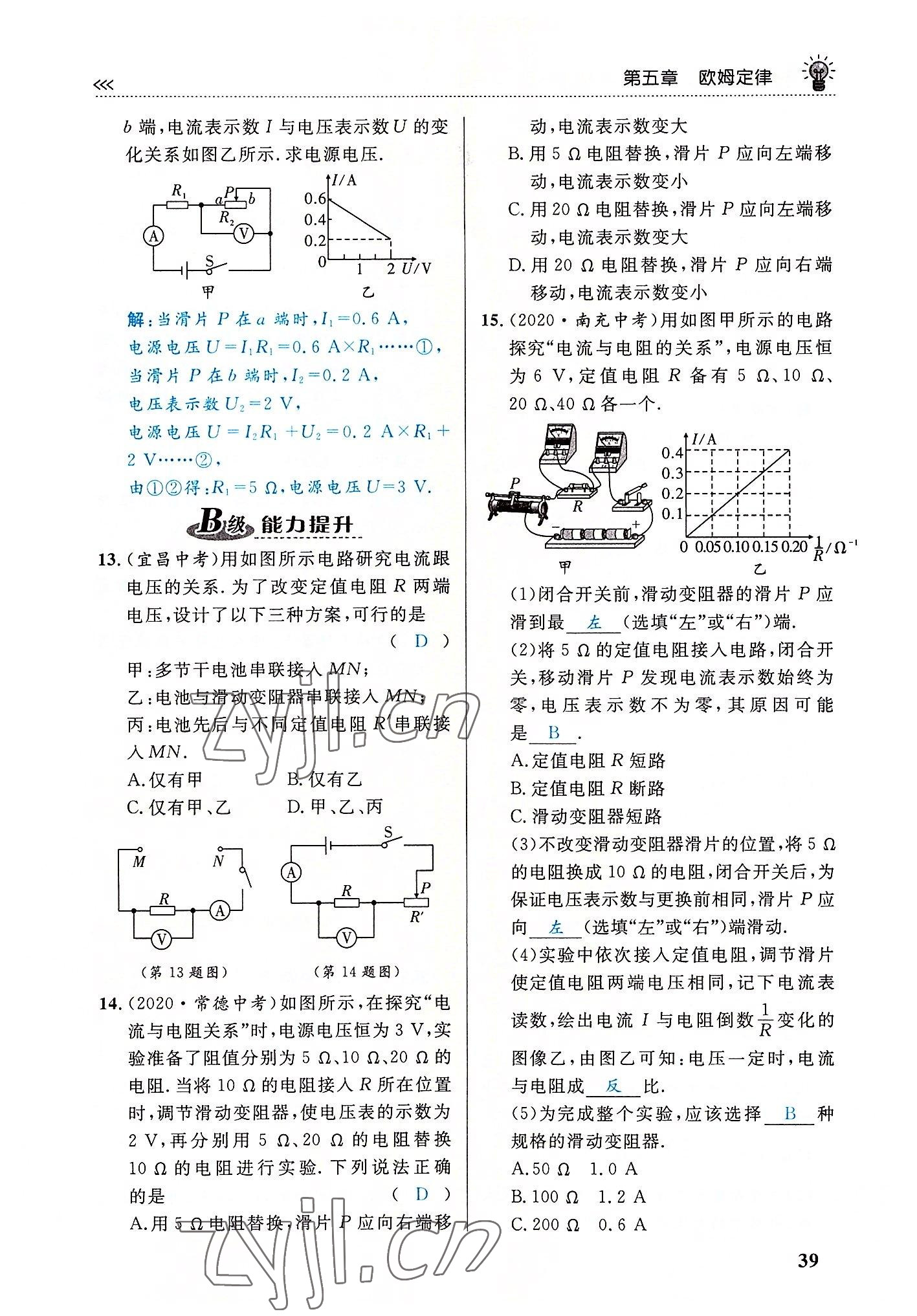 2022年物理一號九年級物理全一冊教科版 第39頁