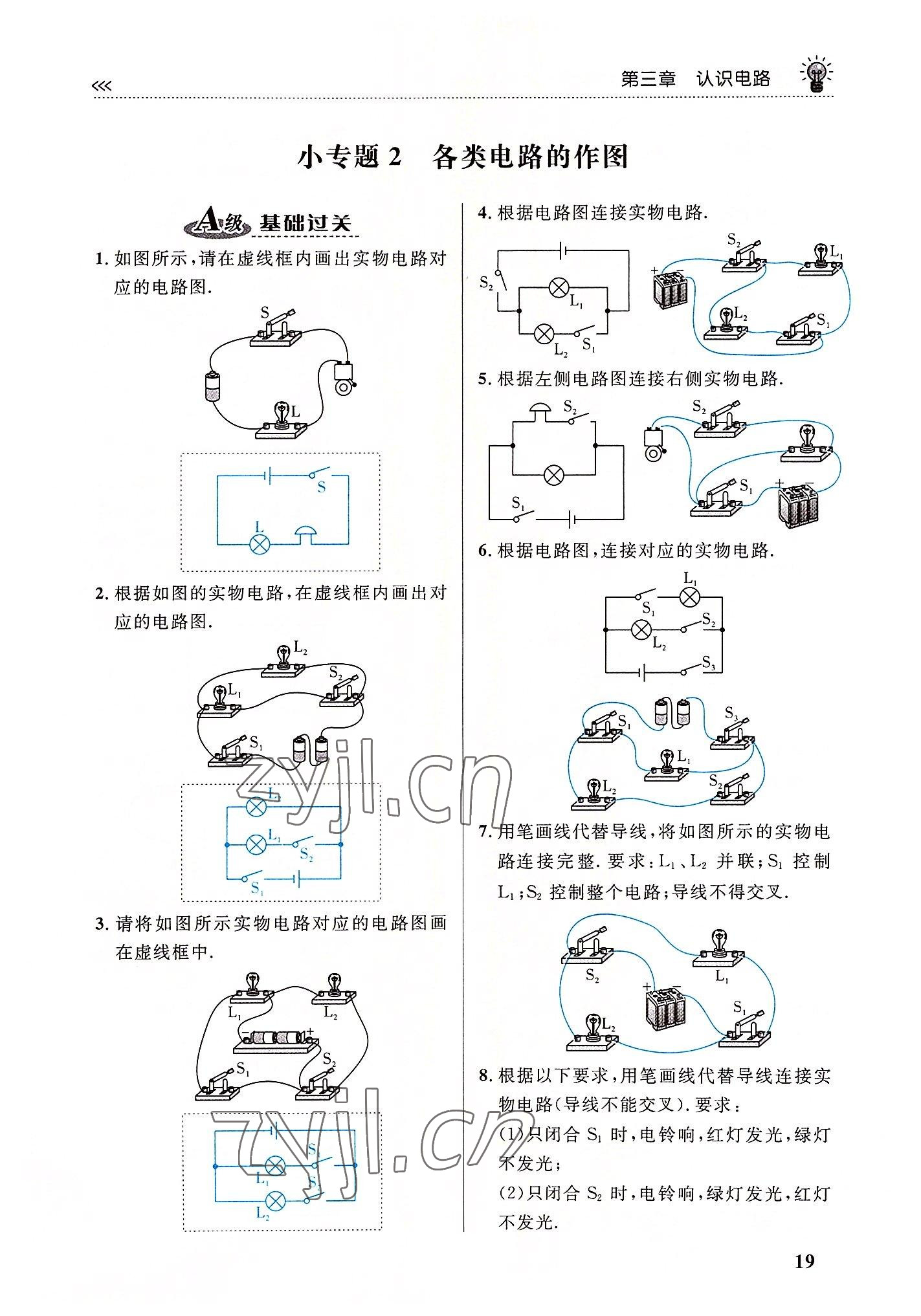 2022年物理一號九年級物理全一冊教科版 第19頁