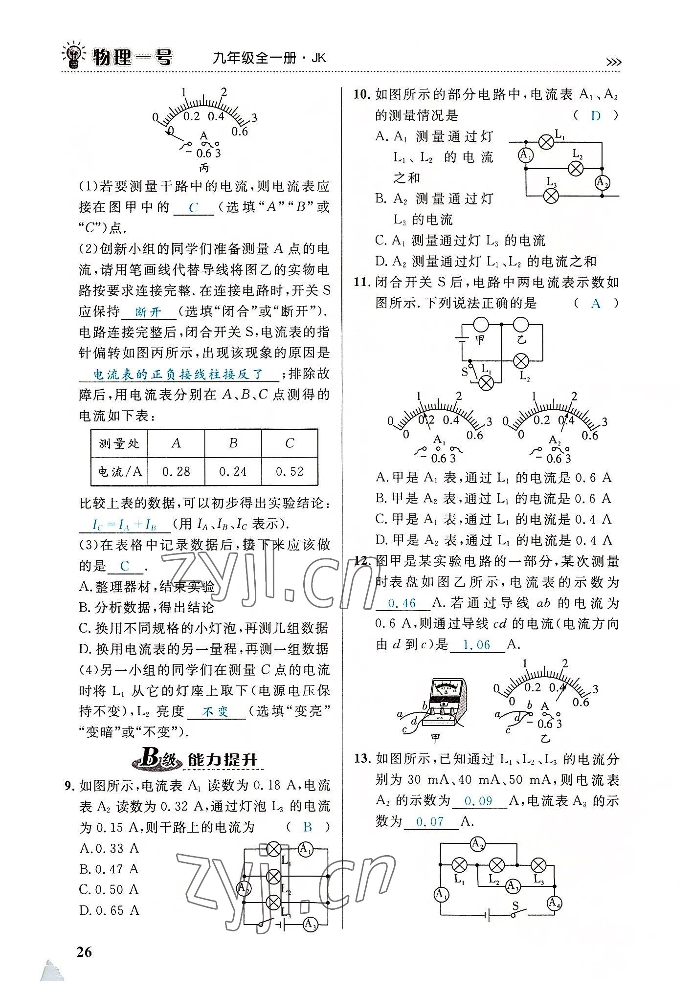 2022年物理一號(hào)九年級(jí)物理全一冊(cè)教科版 第26頁(yè)