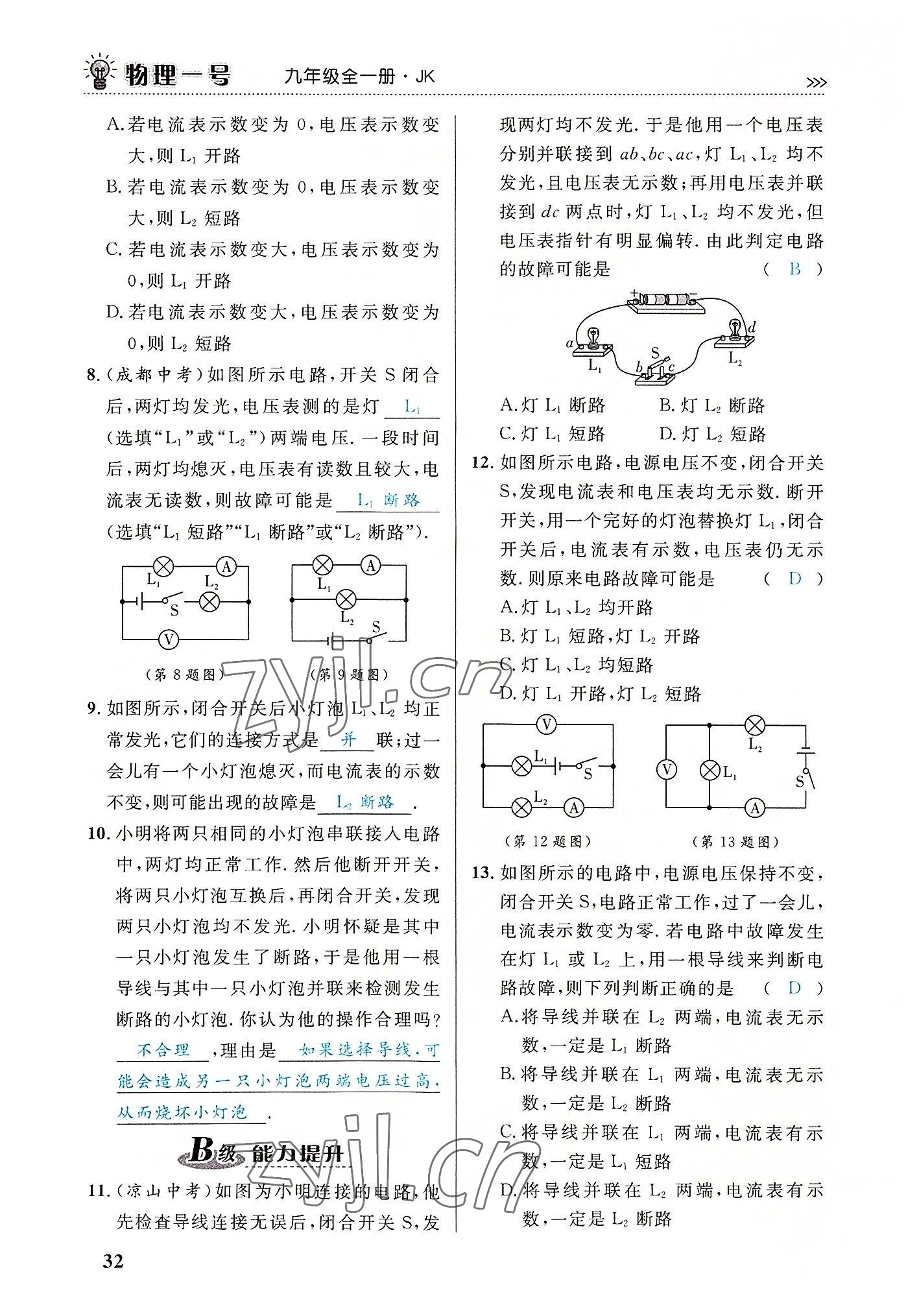 2022年物理一號九年級物理全一冊教科版 第32頁