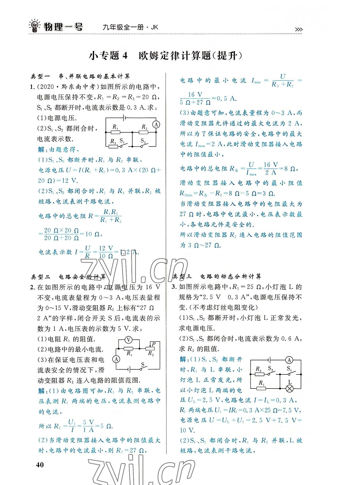 2022年物理一號九年級物理全一冊教科版 第40頁