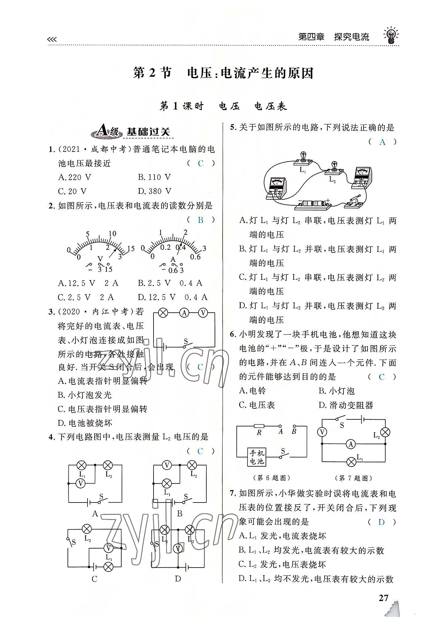 2022年物理一號九年級物理全一冊教科版 第27頁