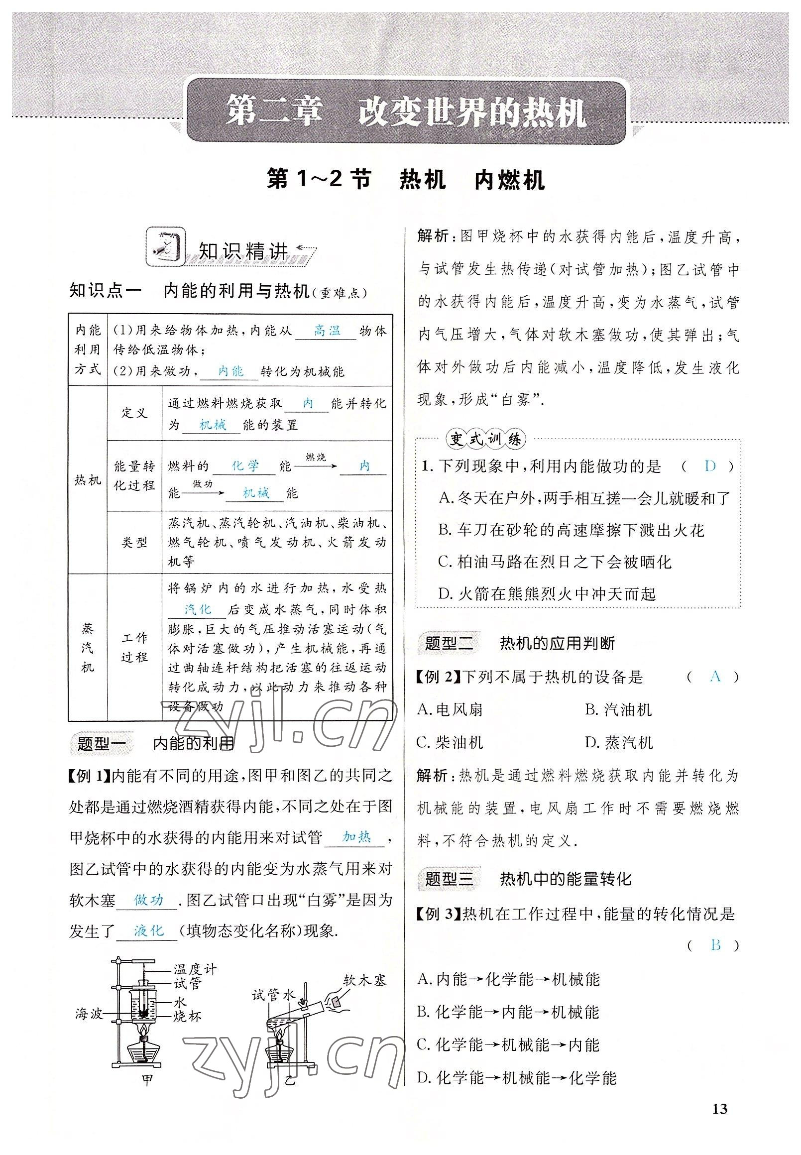 2022年物理一號(hào)九年級(jí)物理全一冊(cè)教科版 參考答案第23頁(yè)