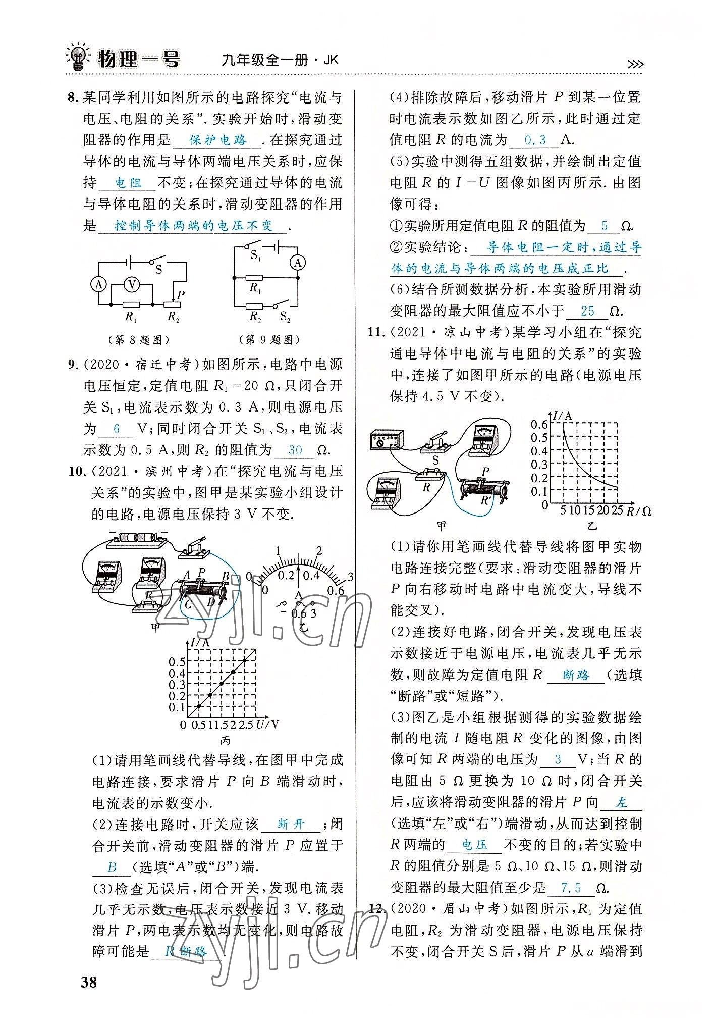 2022年物理一號(hào)九年級(jí)物理全一冊(cè)教科版 第38頁