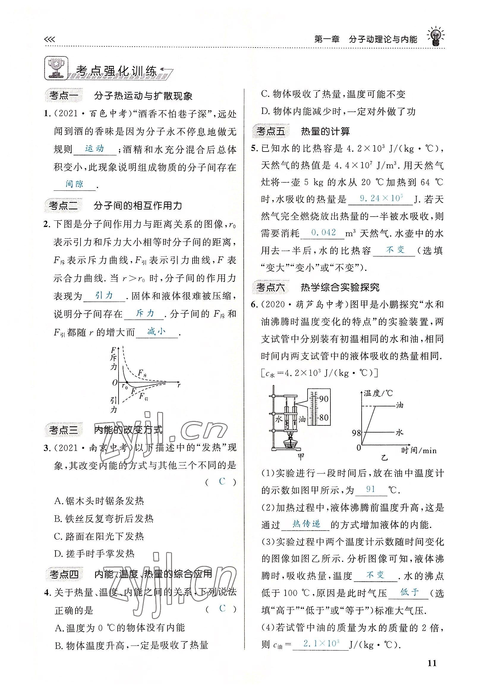 2022年物理一號(hào)九年級(jí)物理全一冊(cè)教科版 參考答案第19頁(yè)