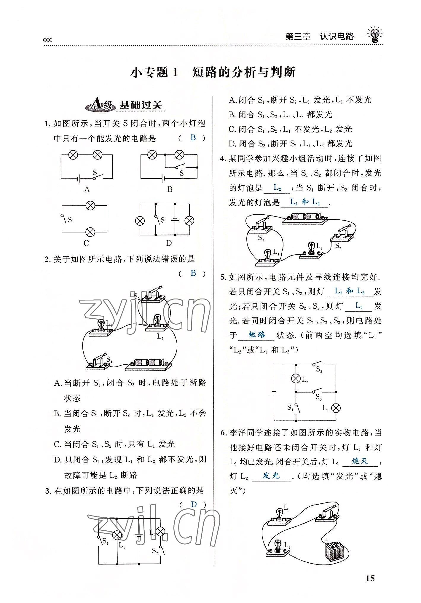 2022年物理一號九年級物理全一冊教科版 第15頁