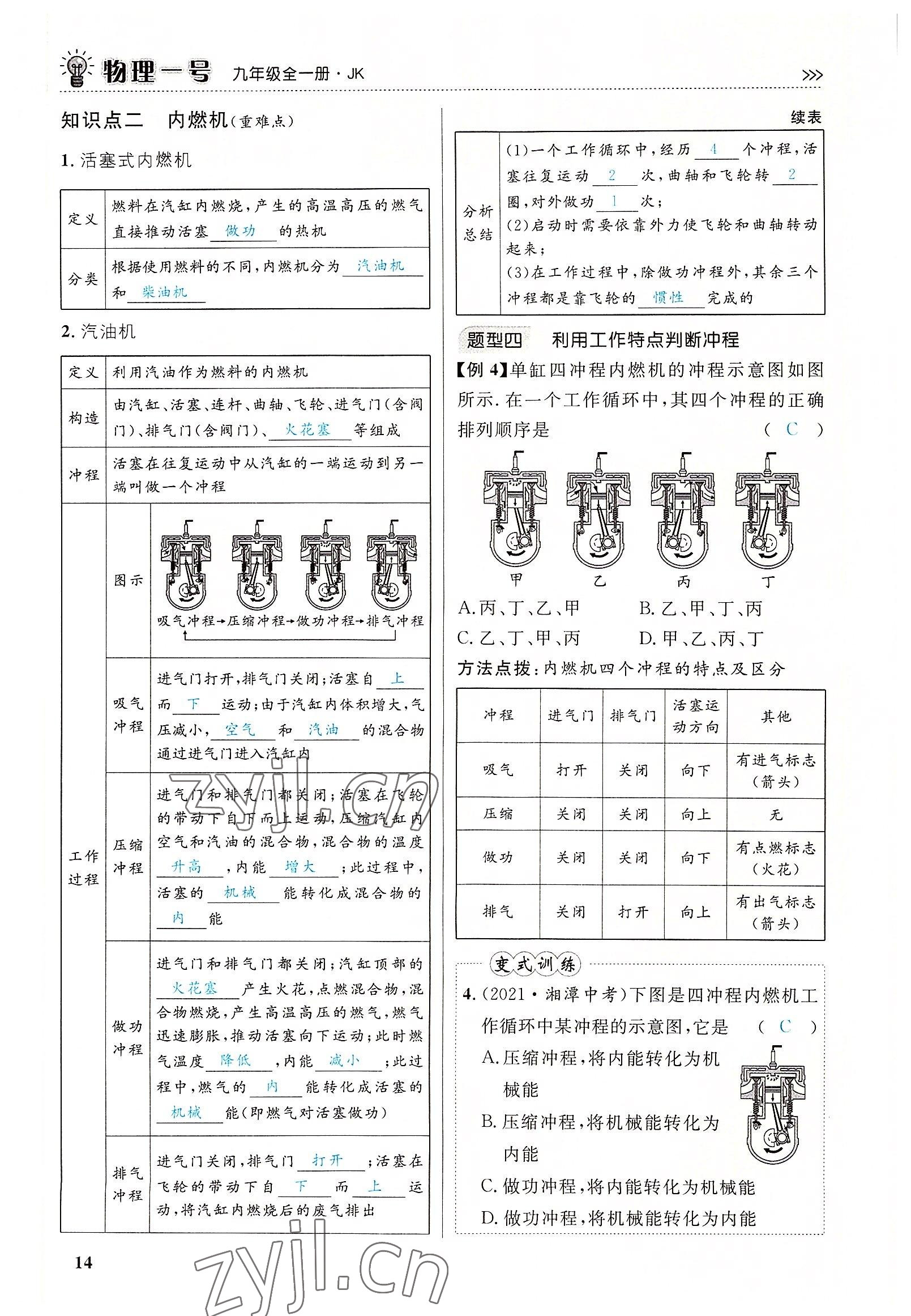 2022年物理一號九年級物理全一冊教科版 參考答案第25頁