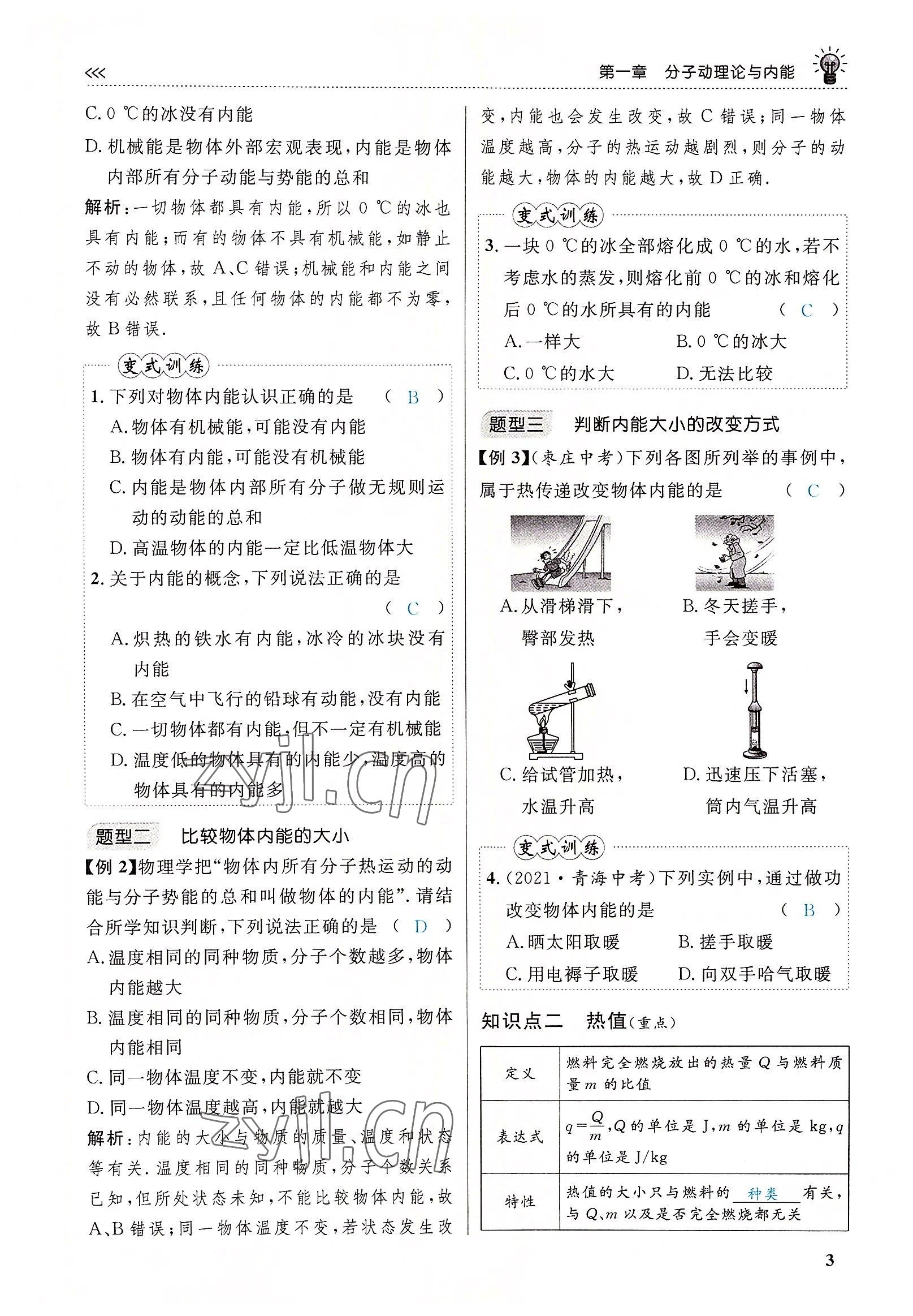 2022年物理一號(hào)九年級(jí)物理全一冊(cè)教科版 參考答案第3頁(yè)