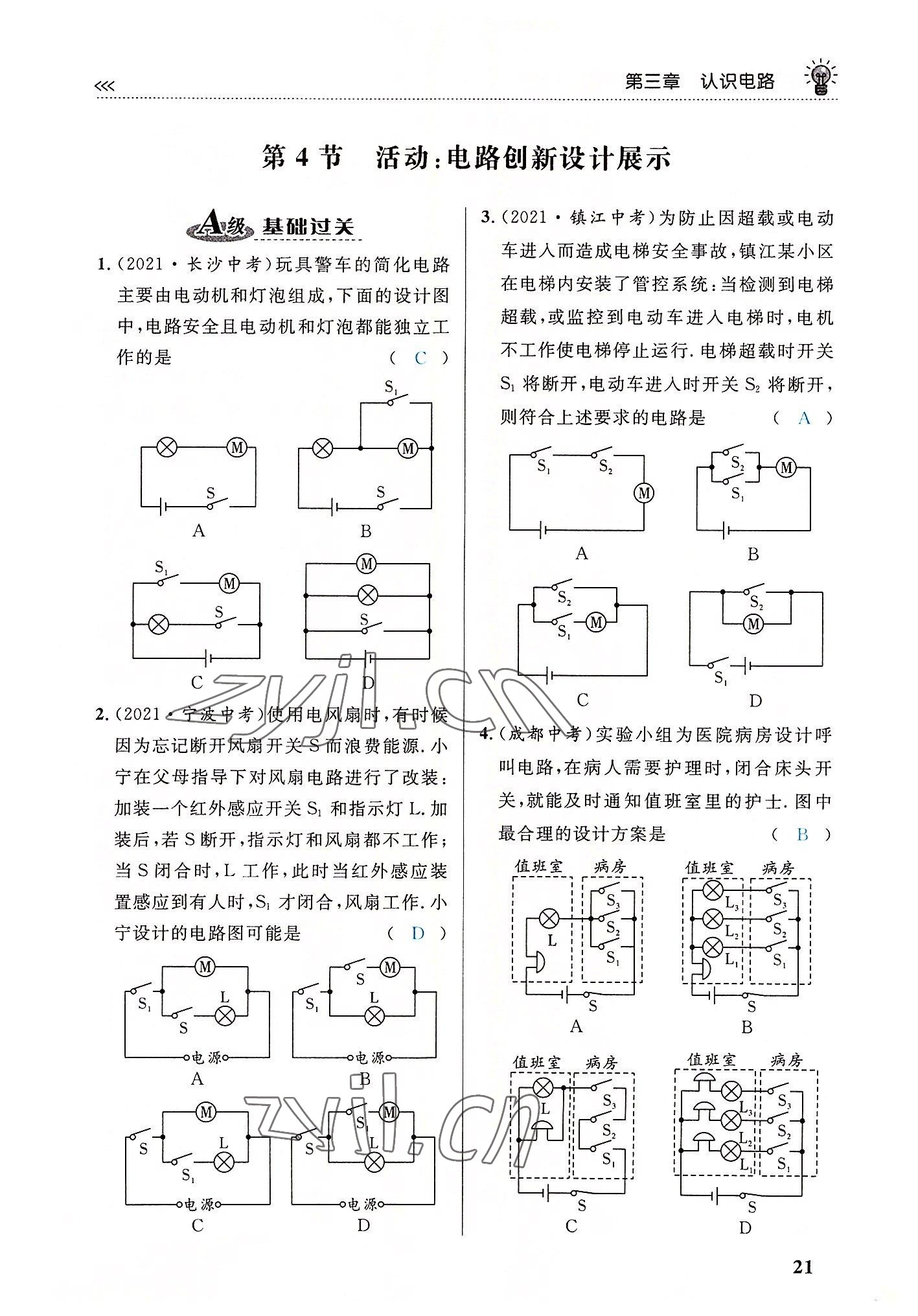 2022年物理一號九年級物理全一冊教科版 第21頁