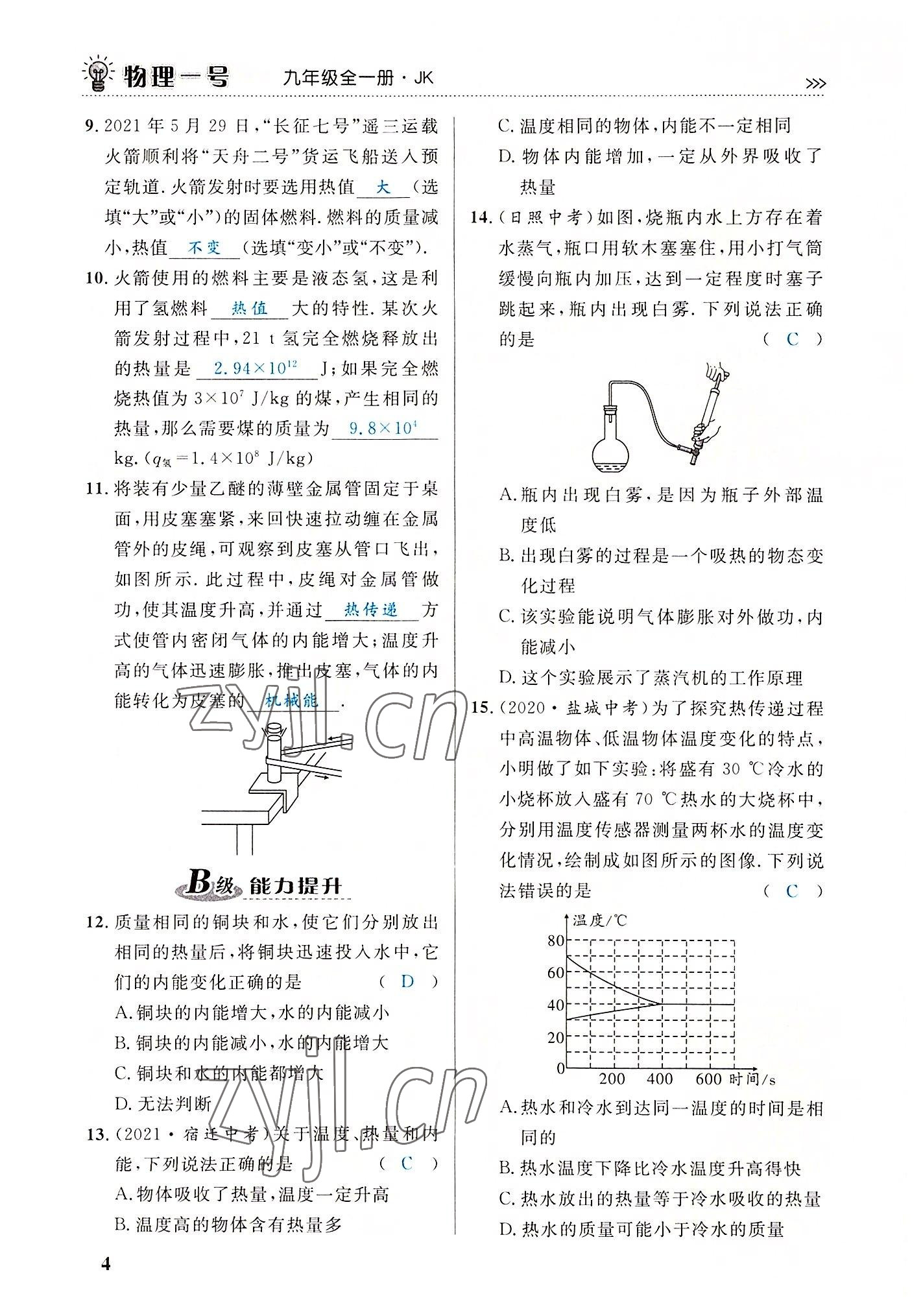 2022年物理一號九年級物理全一冊教科版 第4頁