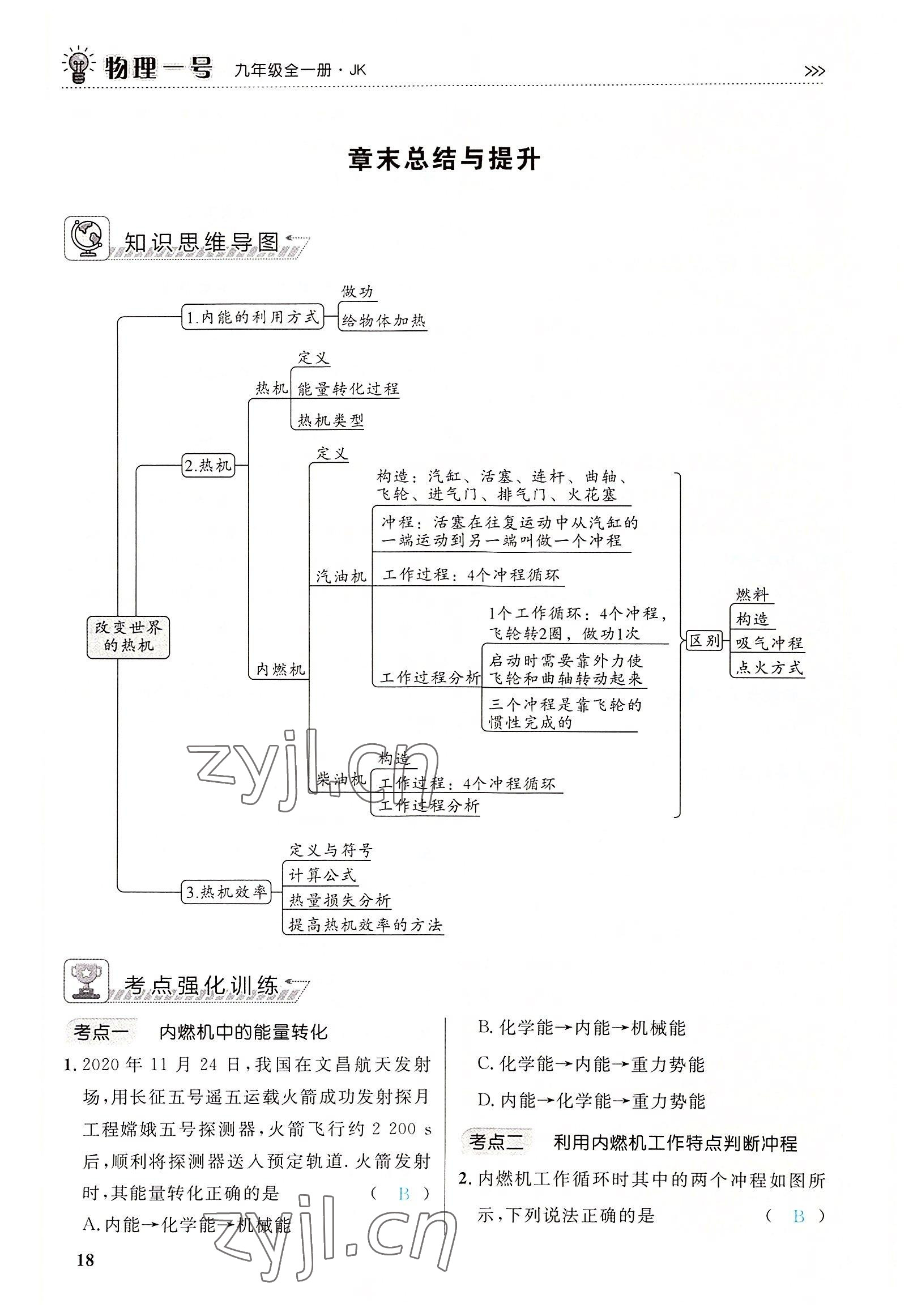 2022年物理一號(hào)九年級(jí)物理全一冊(cè)教科版 參考答案第33頁(yè)