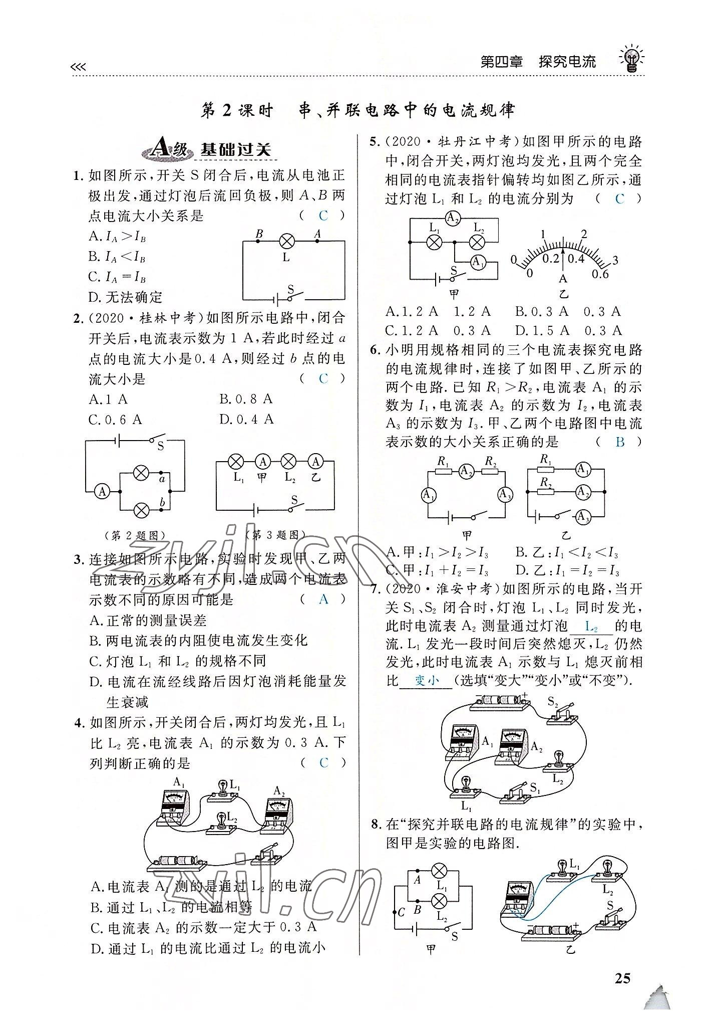 2022年物理一號(hào)九年級(jí)物理全一冊(cè)教科版 第25頁(yè)