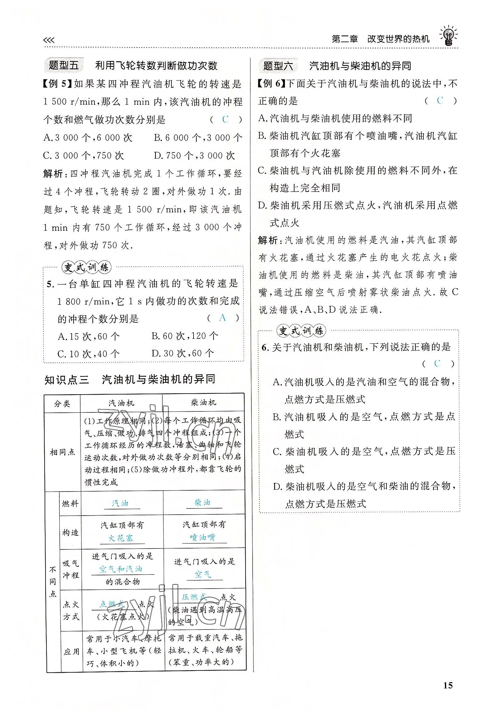 2022年物理一號九年級物理全一冊教科版 參考答案第27頁