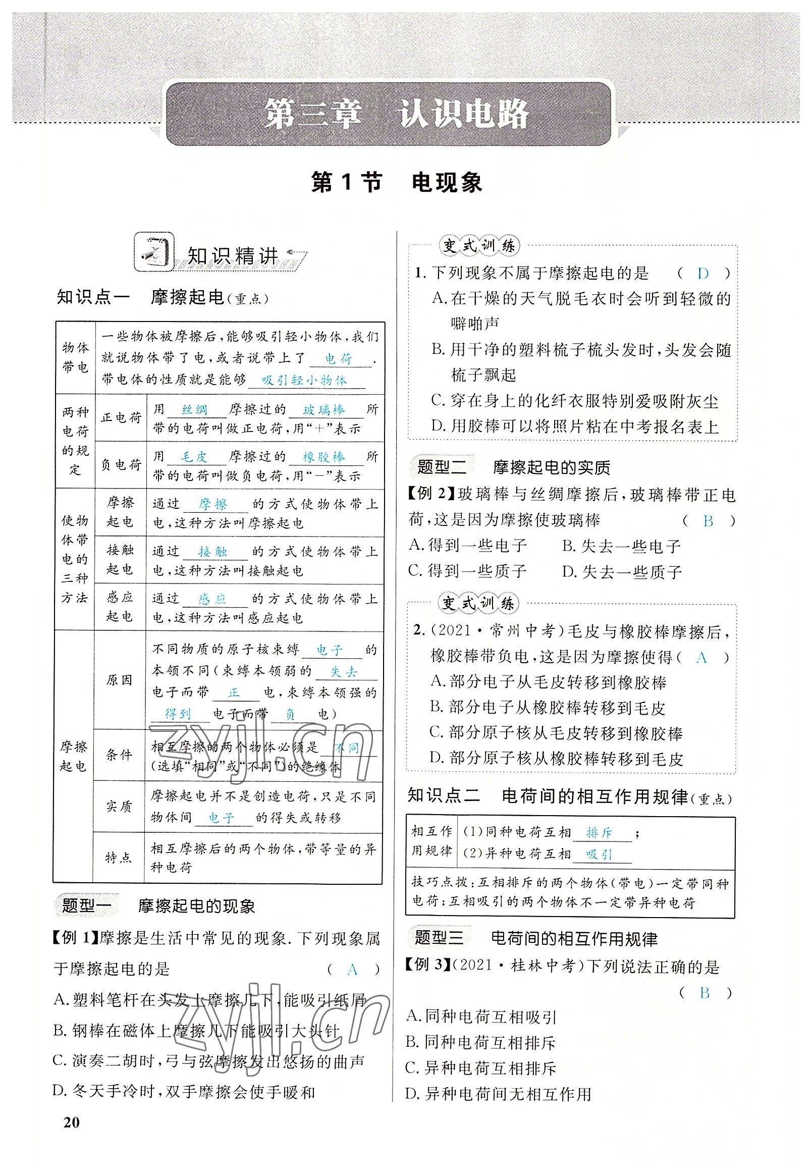 2022年物理一號九年級物理全一冊教科版 參考答案第37頁