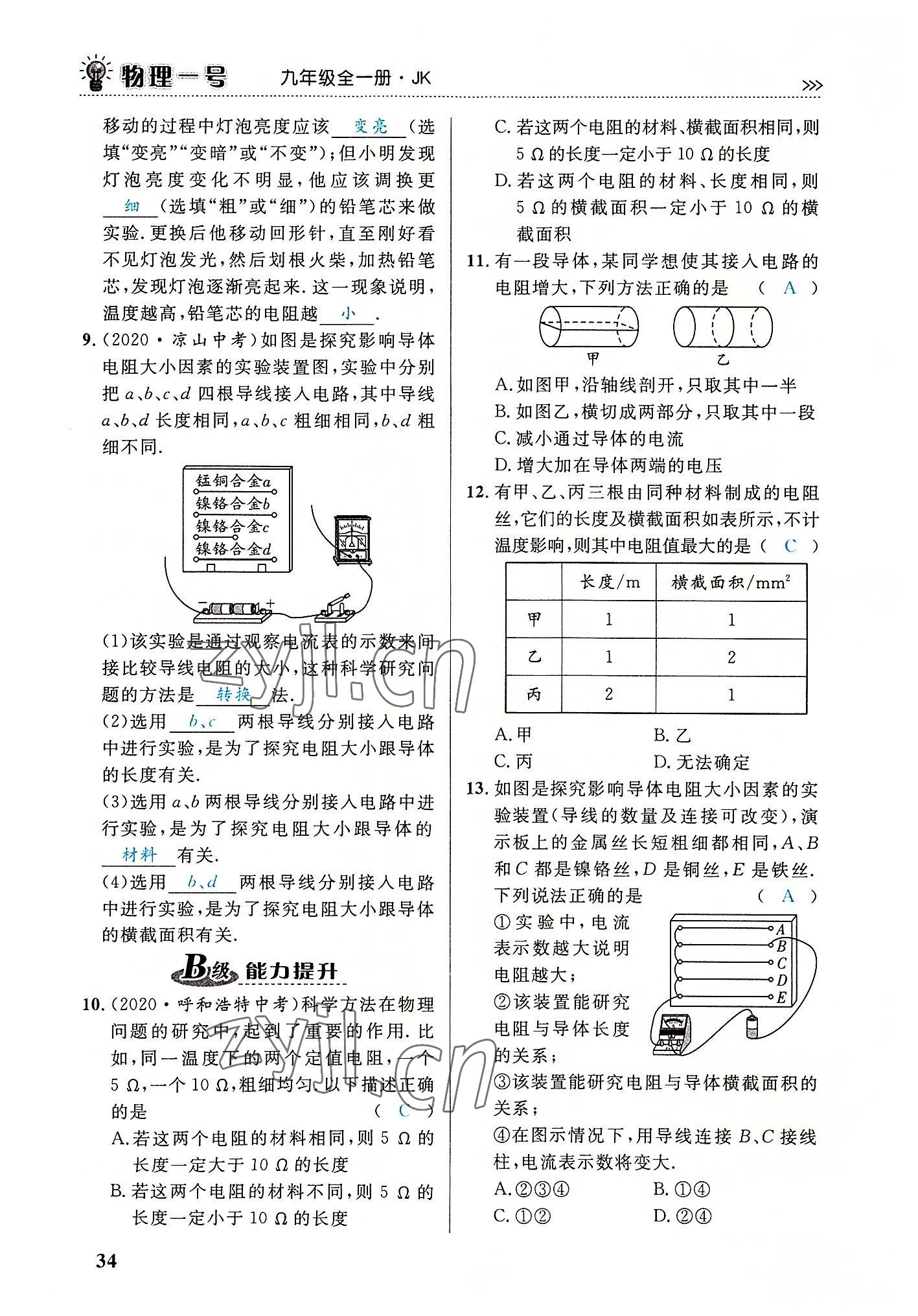 2022年物理一號九年級物理全一冊教科版 第34頁