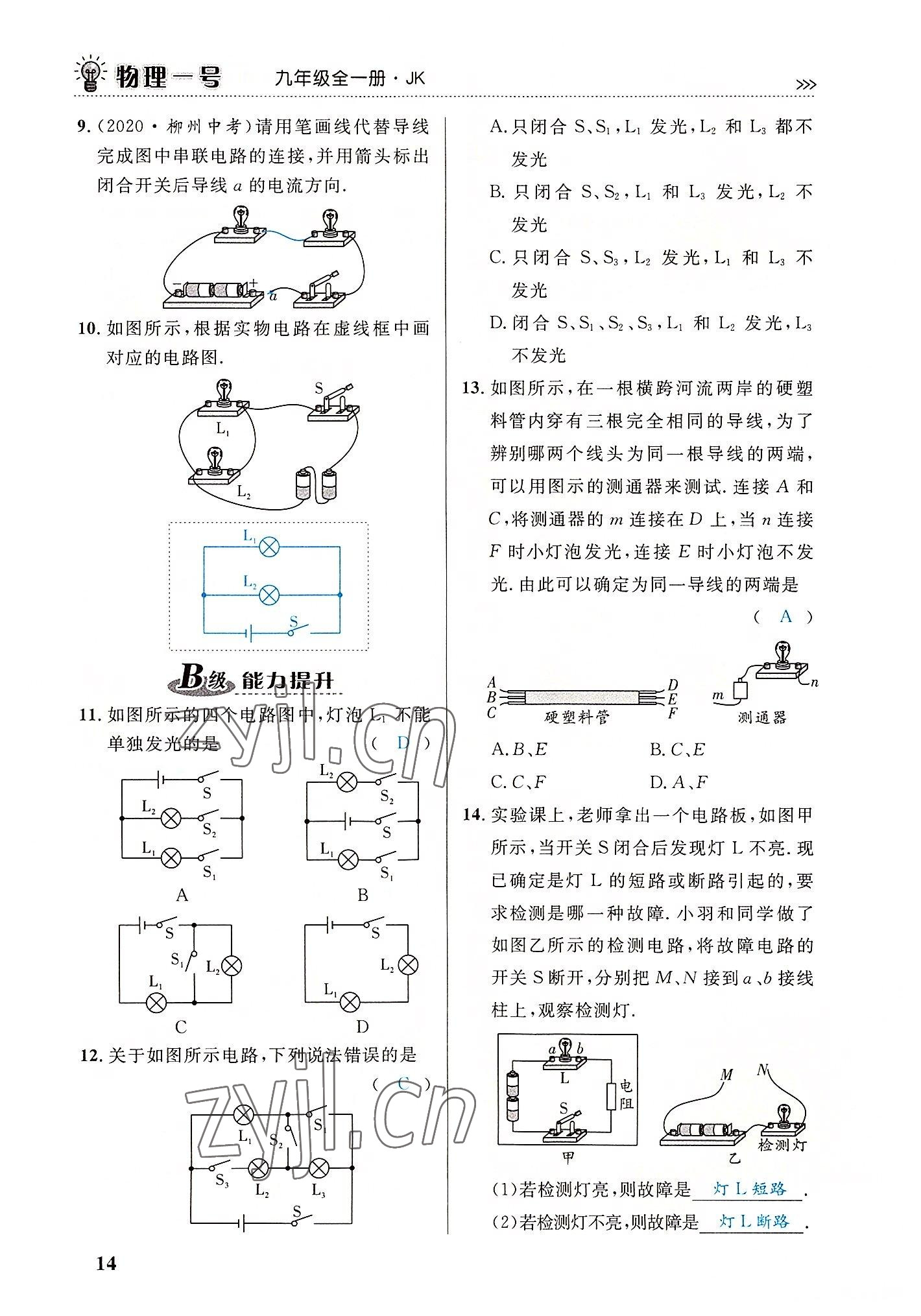 2022年物理一號九年級物理全一冊教科版 第14頁