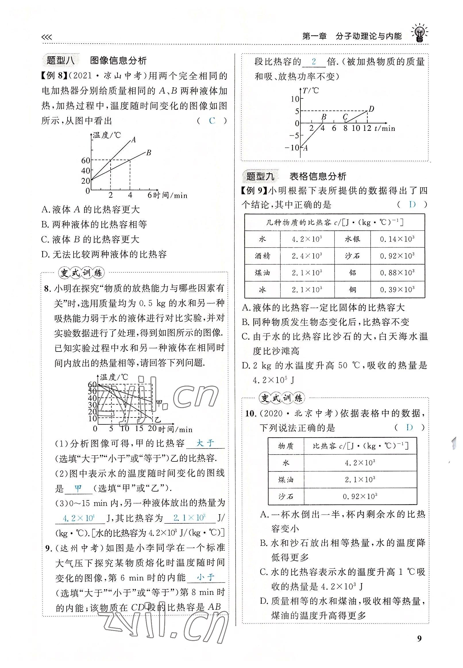 2022年物理一號九年級物理全一冊教科版 參考答案第15頁