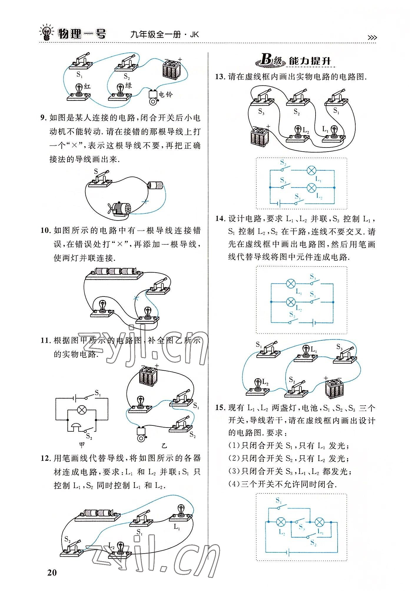 2022年物理一號九年級物理全一冊教科版 第20頁