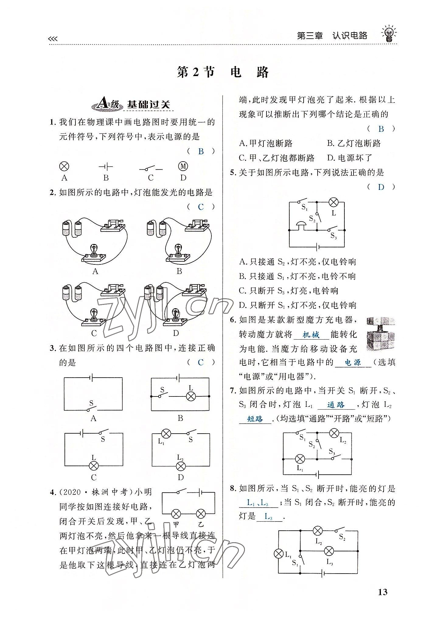 2022年物理一號九年級物理全一冊教科版 第13頁