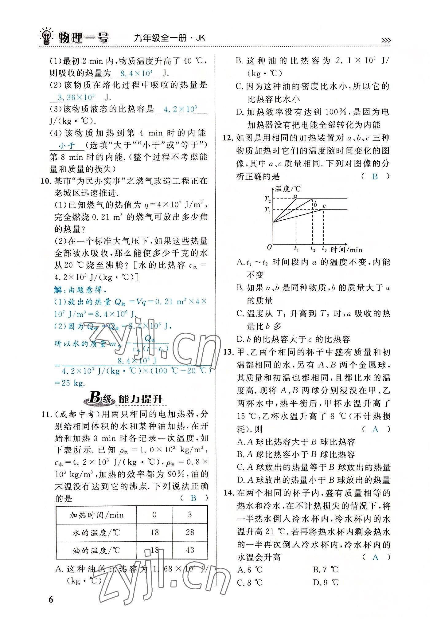 2022年物理一號九年級物理全一冊教科版 第6頁