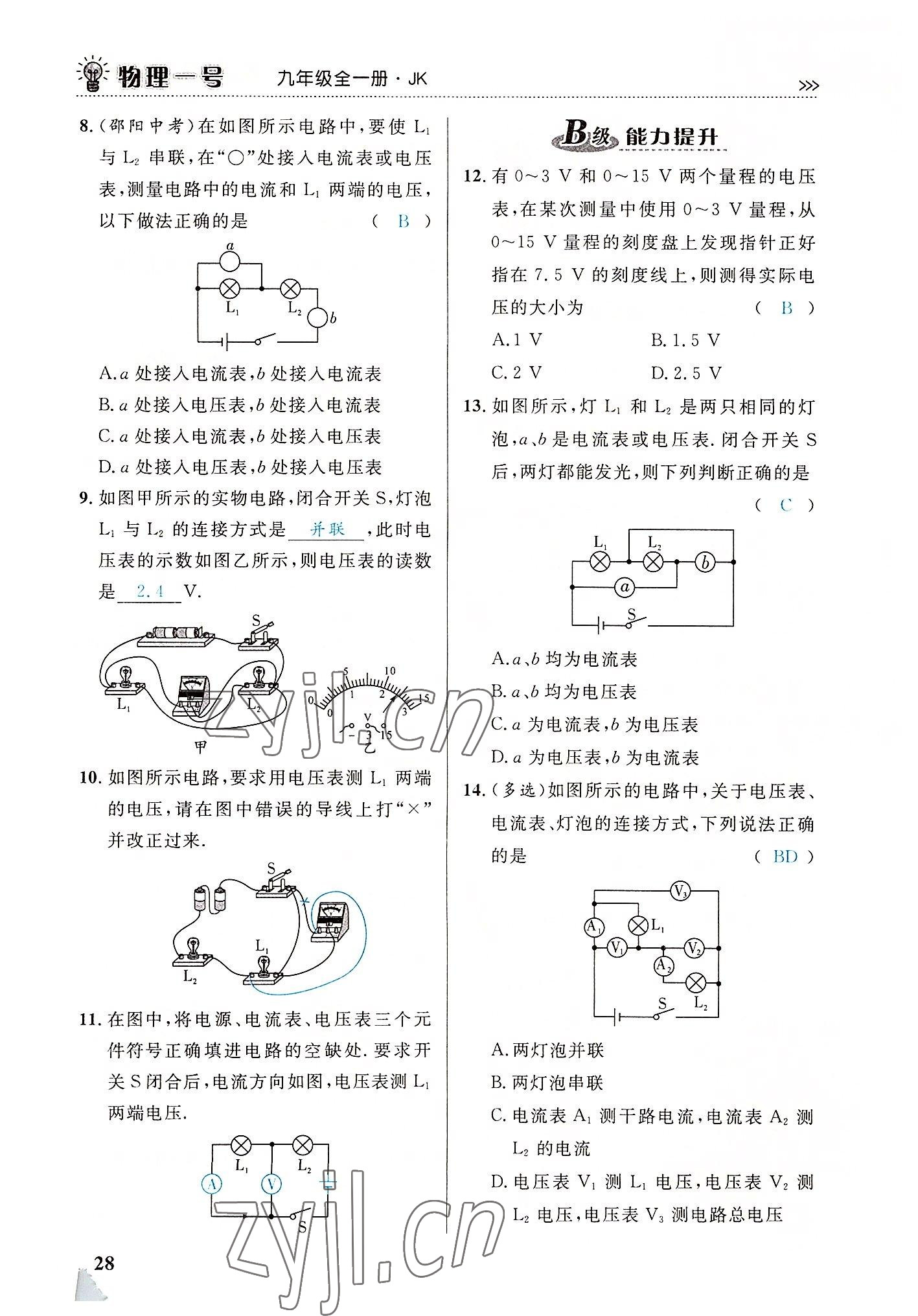 2022年物理一號(hào)九年級(jí)物理全一冊(cè)教科版 第28頁