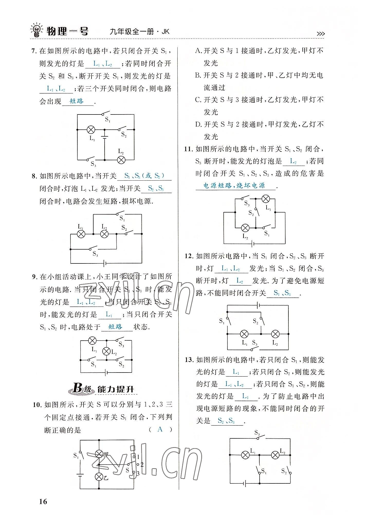 2022年物理一號(hào)九年級物理全一冊教科版 第16頁