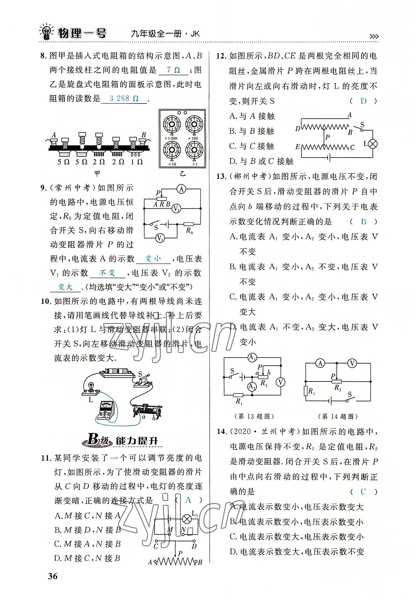 2022年物理一號九年級物理全一冊教科版 第36頁