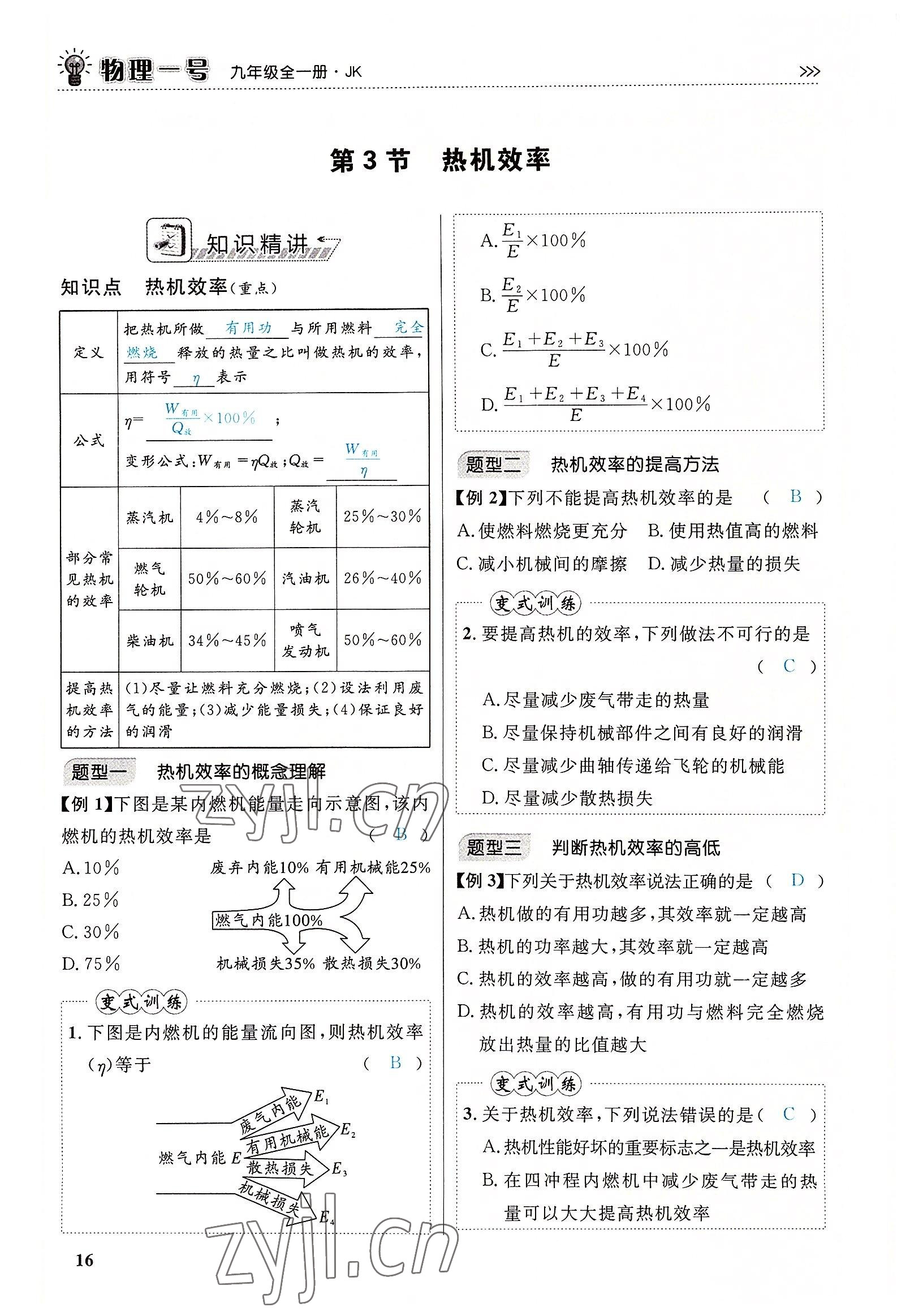 2022年物理一號九年級物理全一冊教科版 參考答案第29頁