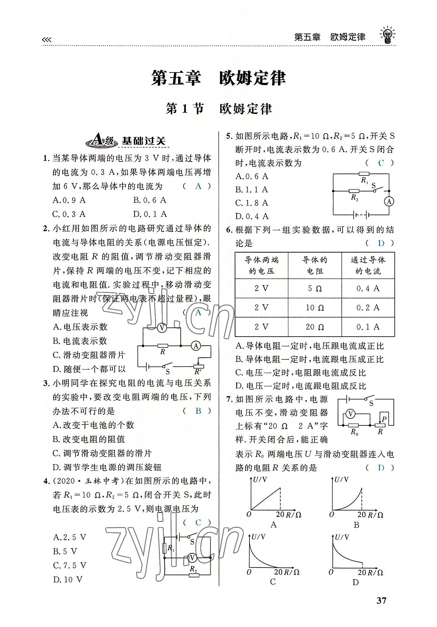 2022年物理一號(hào)九年級(jí)物理全一冊(cè)教科版 第37頁