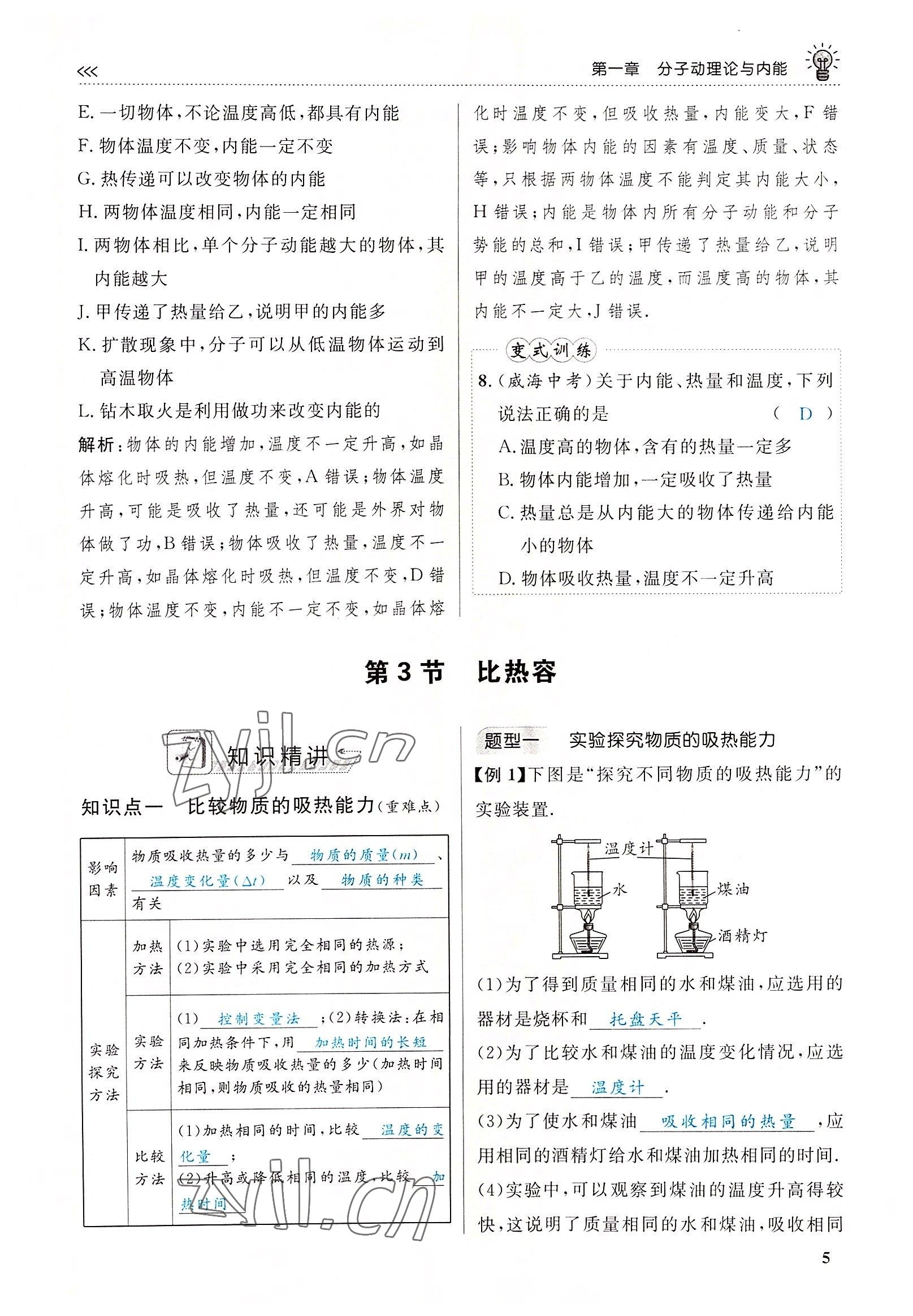 2022年物理一號九年級物理全一冊教科版 參考答案第7頁