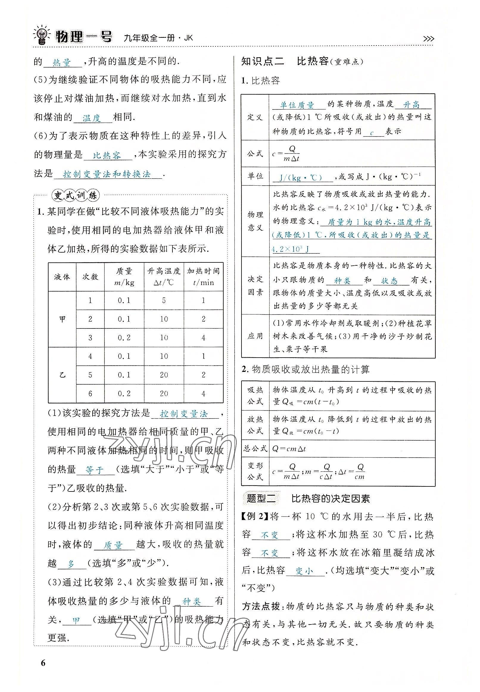 2022年物理一號(hào)九年級(jí)物理全一冊(cè)教科版 參考答案第9頁(yè)