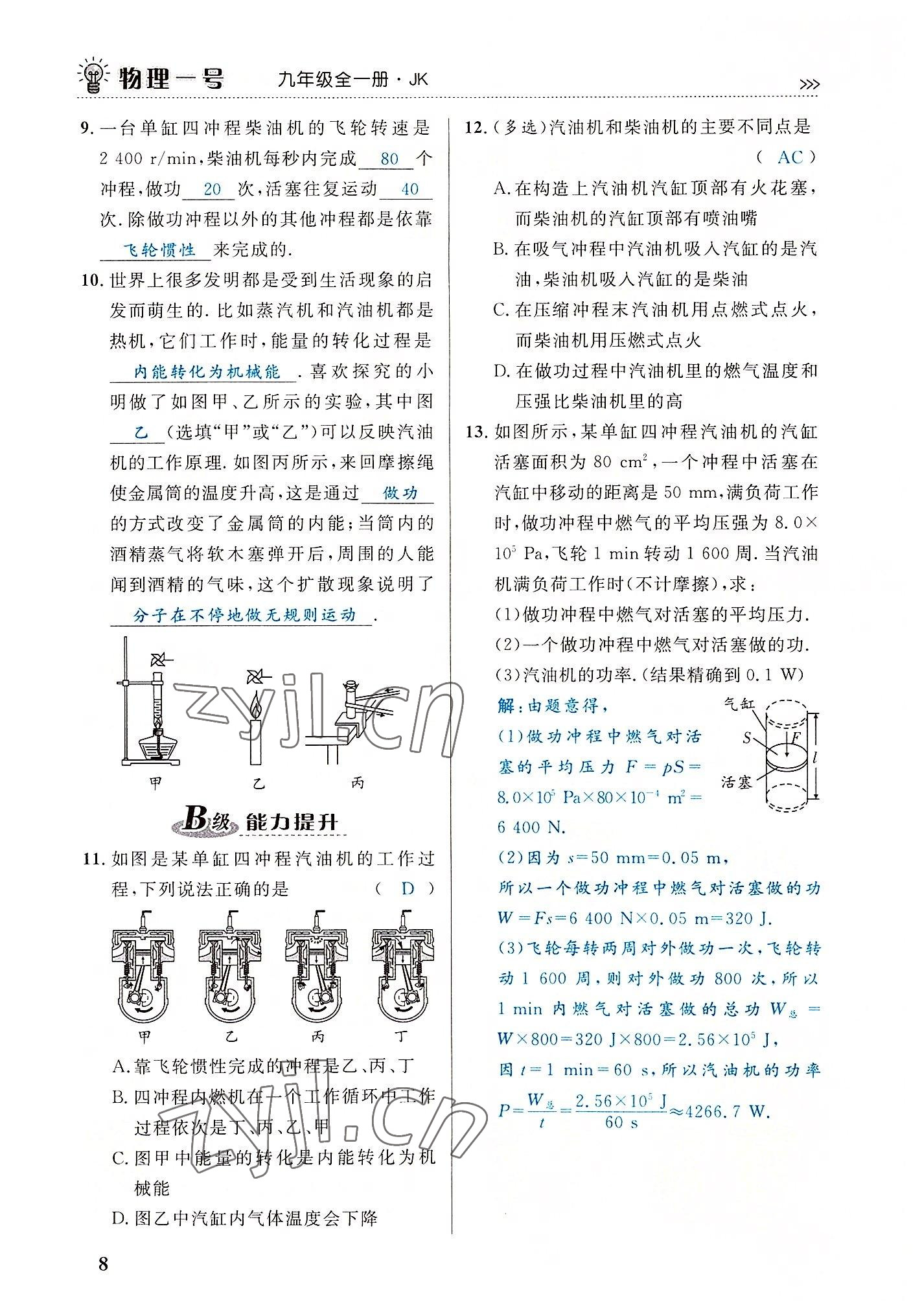 2022年物理一號九年級物理全一冊教科版 第8頁