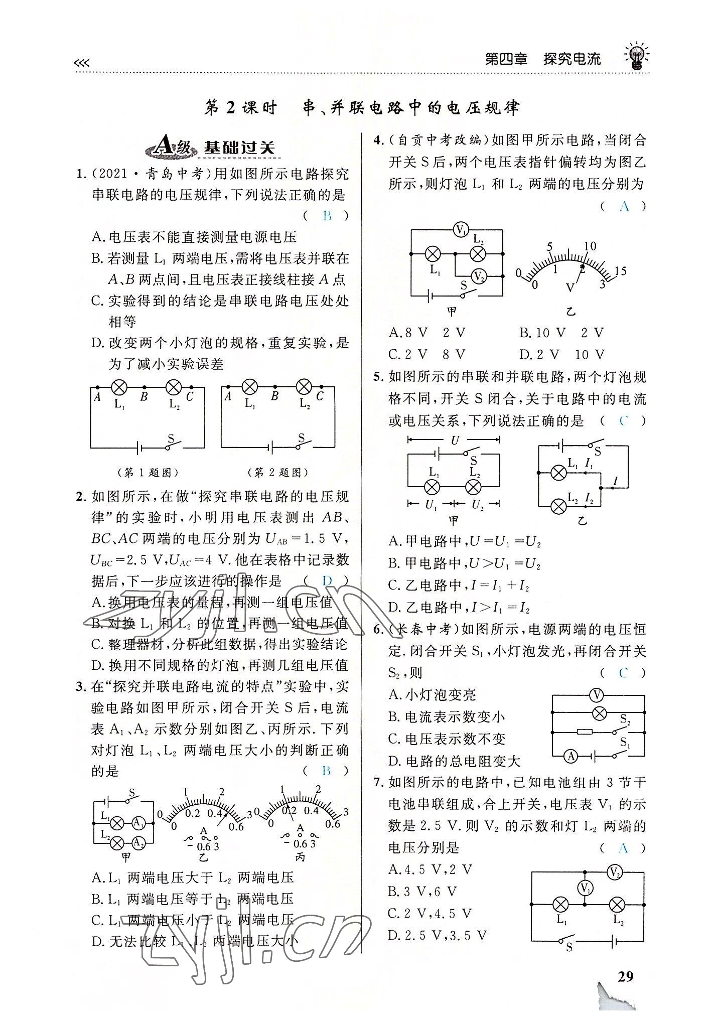 2022年物理一號(hào)九年級(jí)物理全一冊(cè)教科版 第29頁