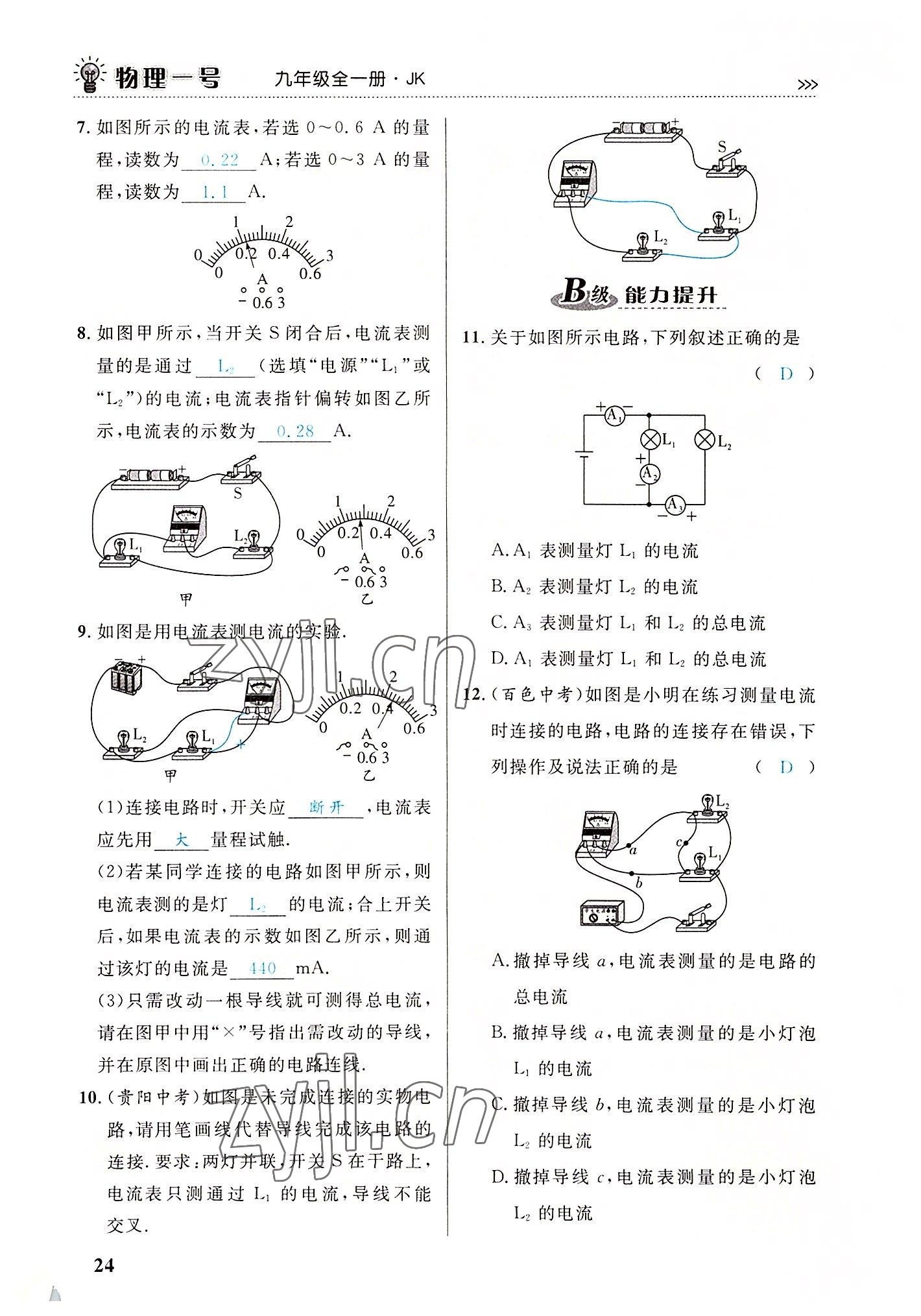 2022年物理一號九年級物理全一冊教科版 第24頁