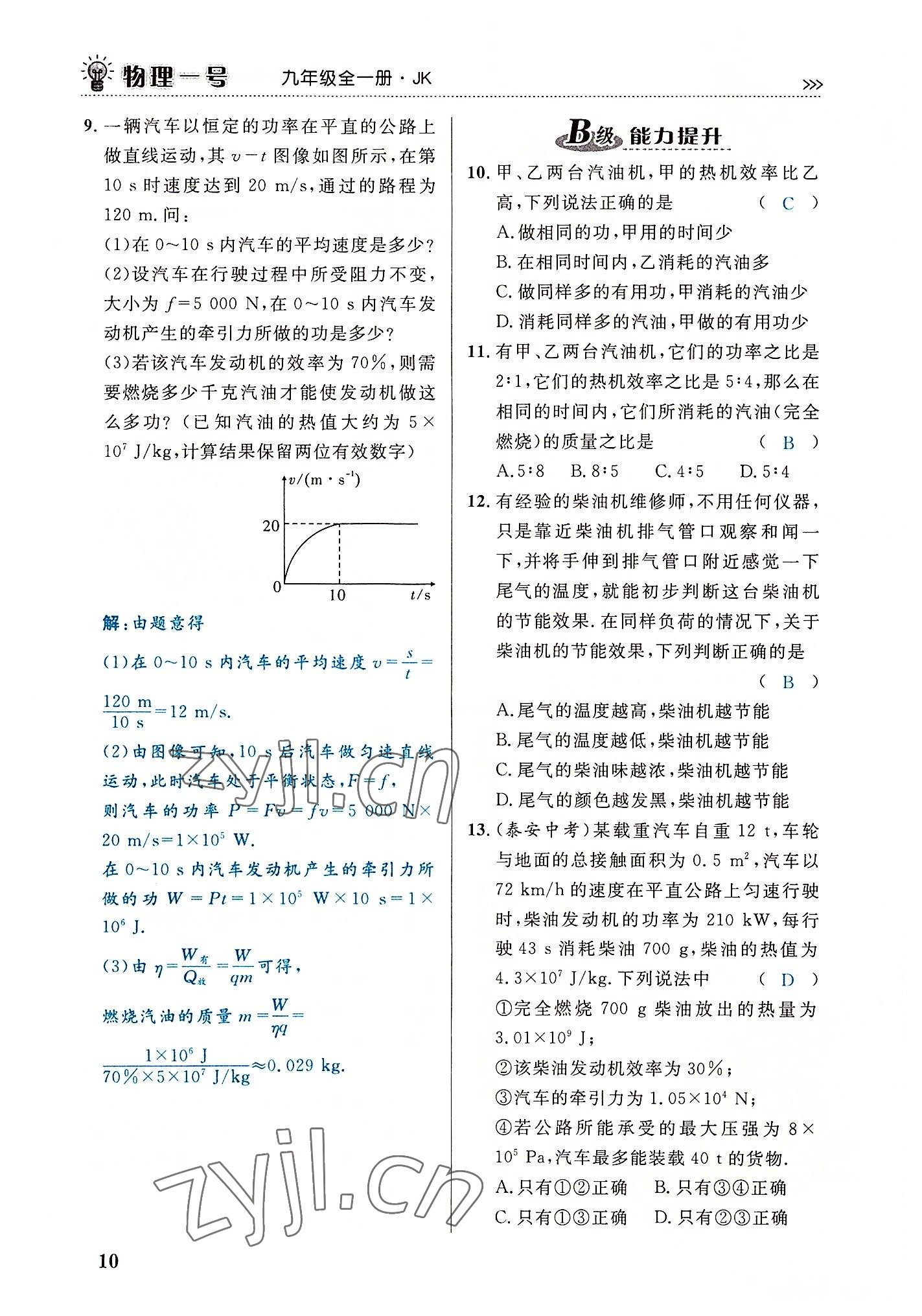 2022年物理一號(hào)九年級(jí)物理全一冊(cè)教科版 第10頁(yè)