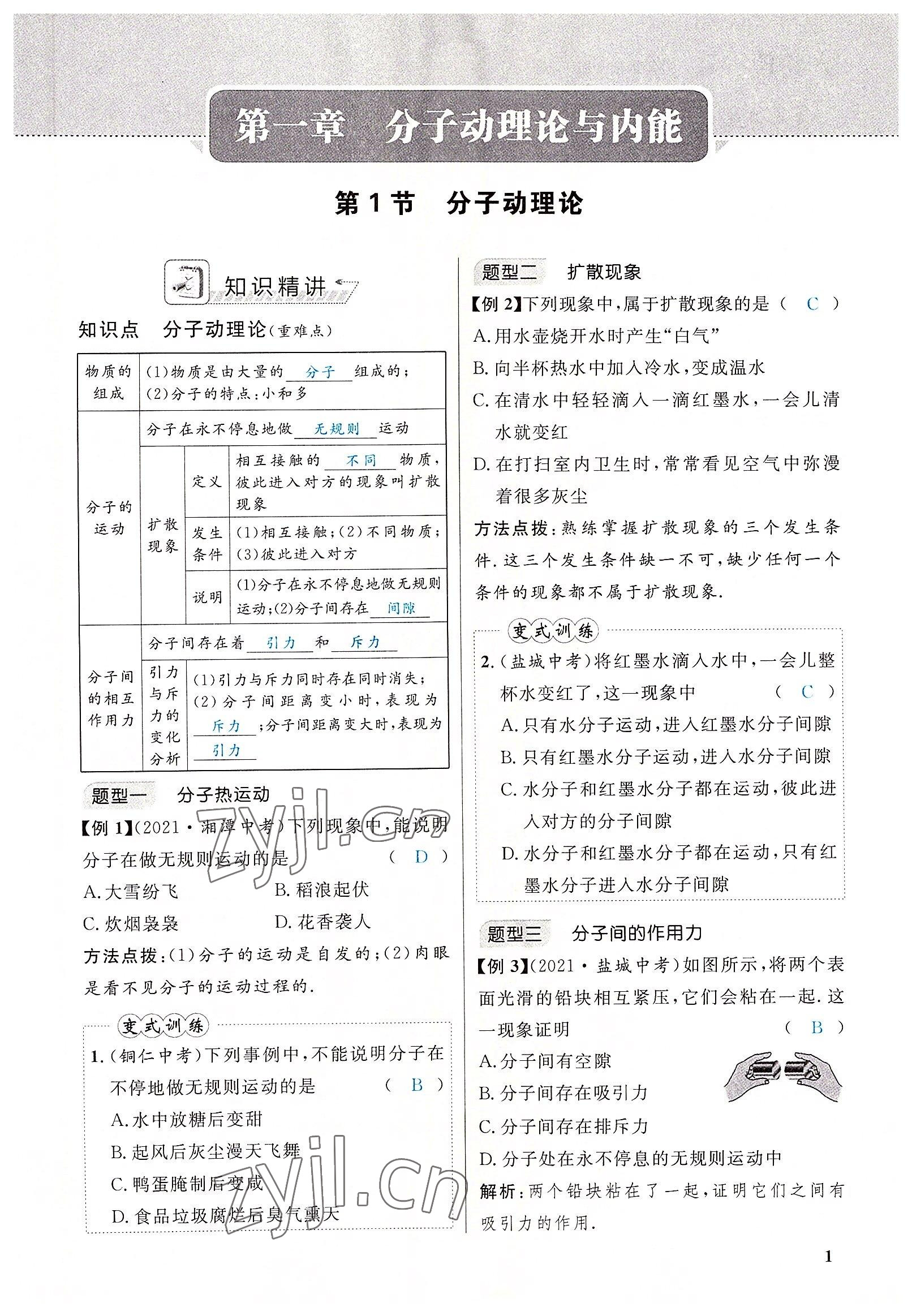 2022年物理一號九年級物理全一冊教科版 參考答案第1頁