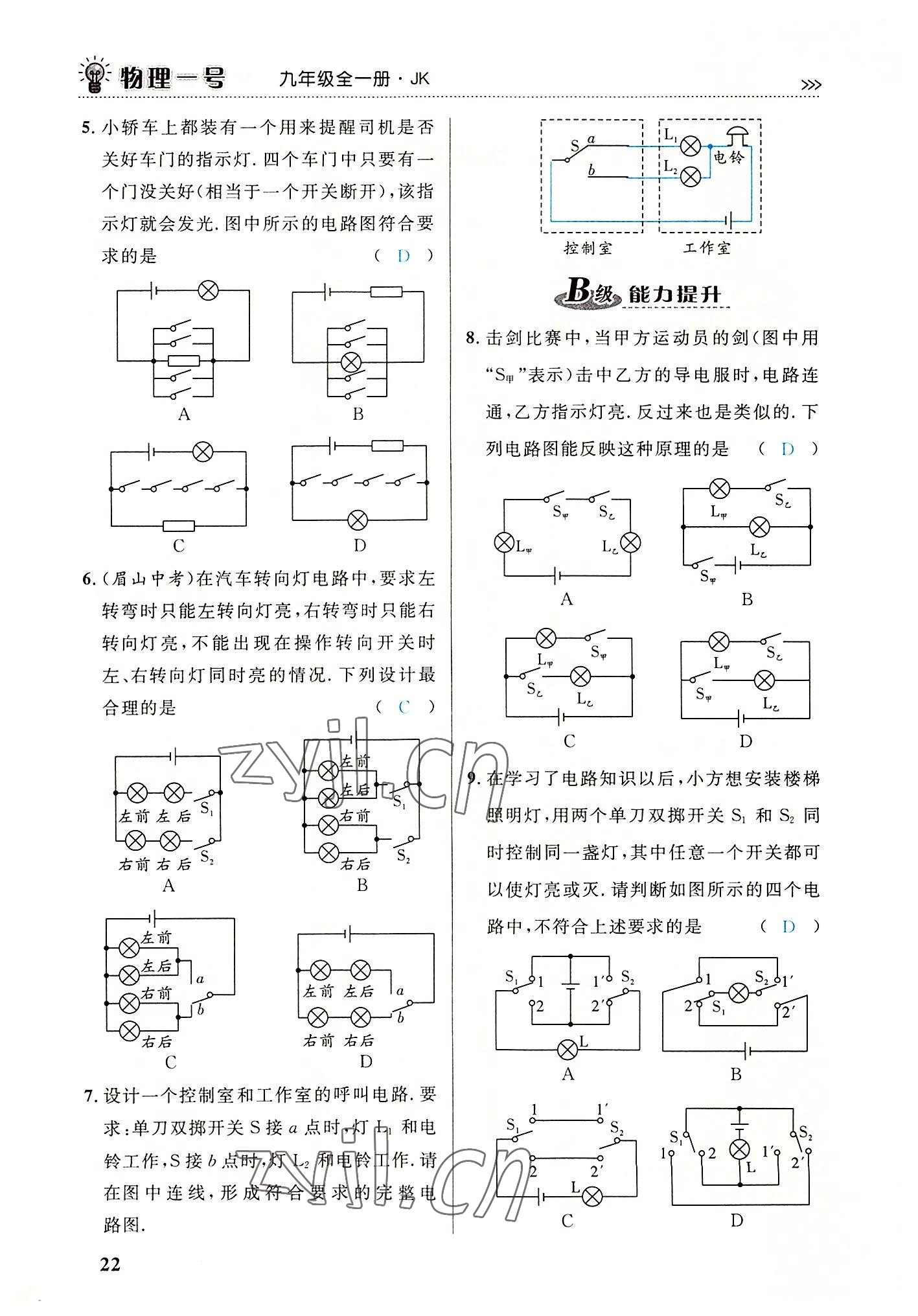 2022年物理一號九年級物理全一冊教科版 第22頁