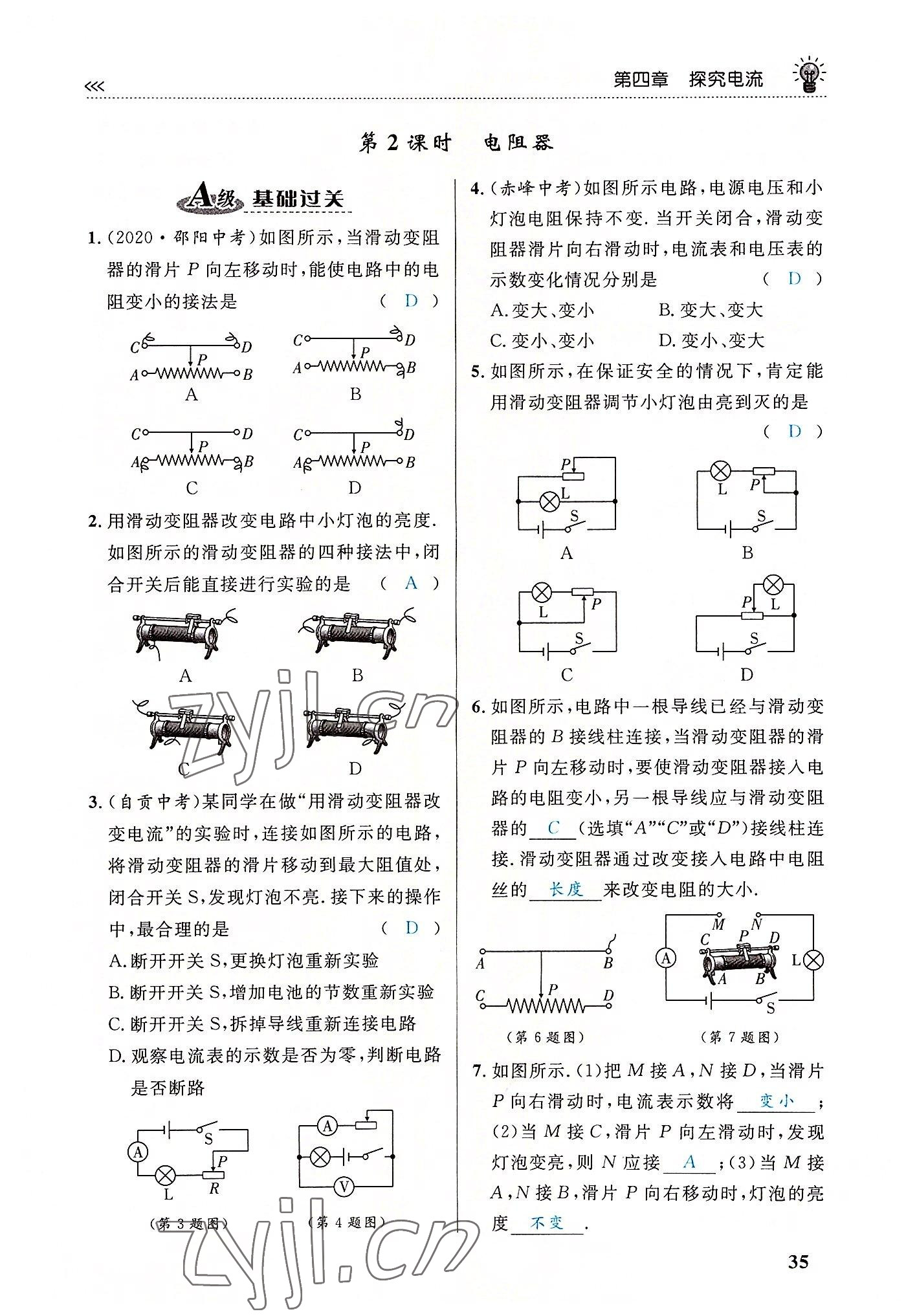 2022年物理一號九年級物理全一冊教科版 第35頁