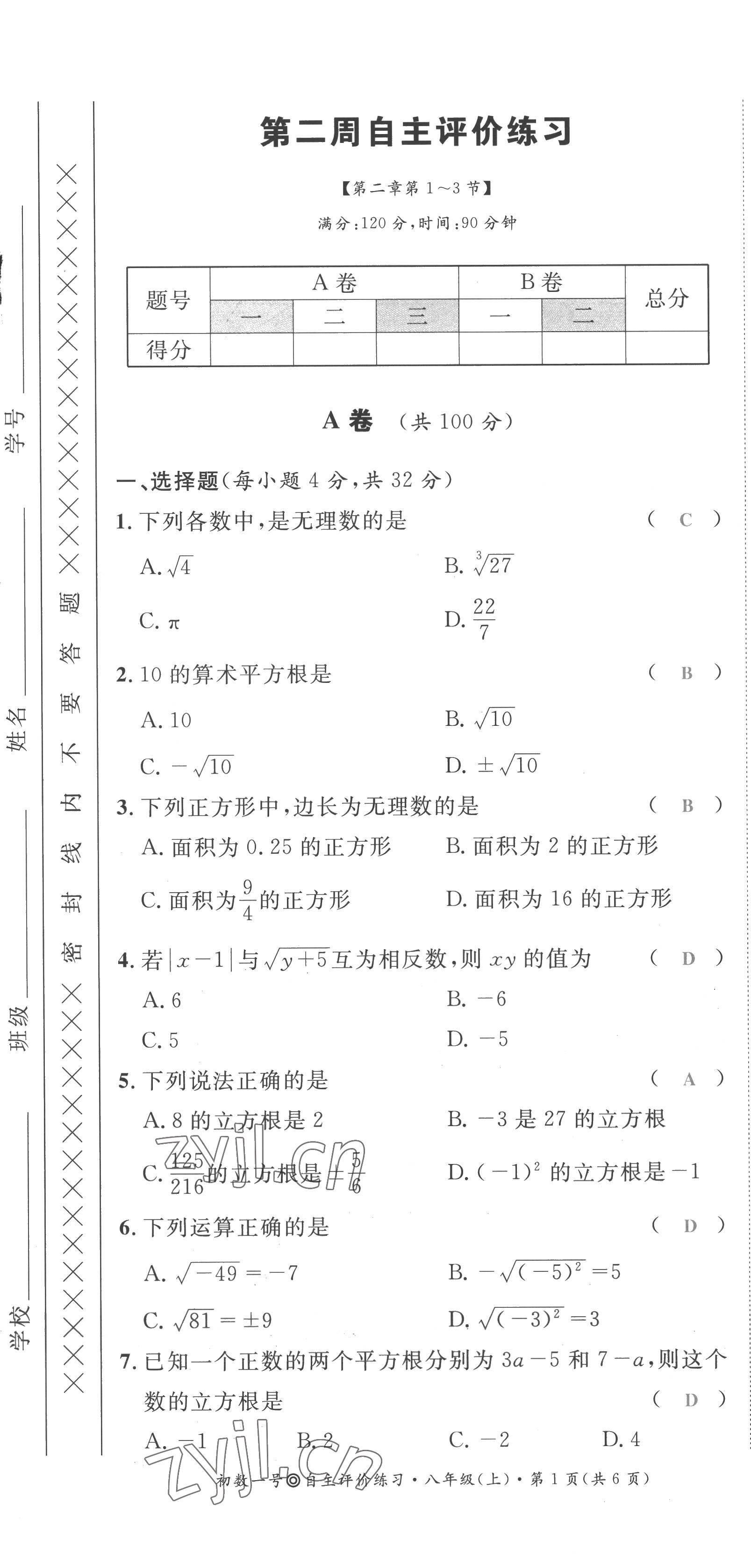 2022年课内达标同步学案初数一号八年级数学上册北师大版 第7页