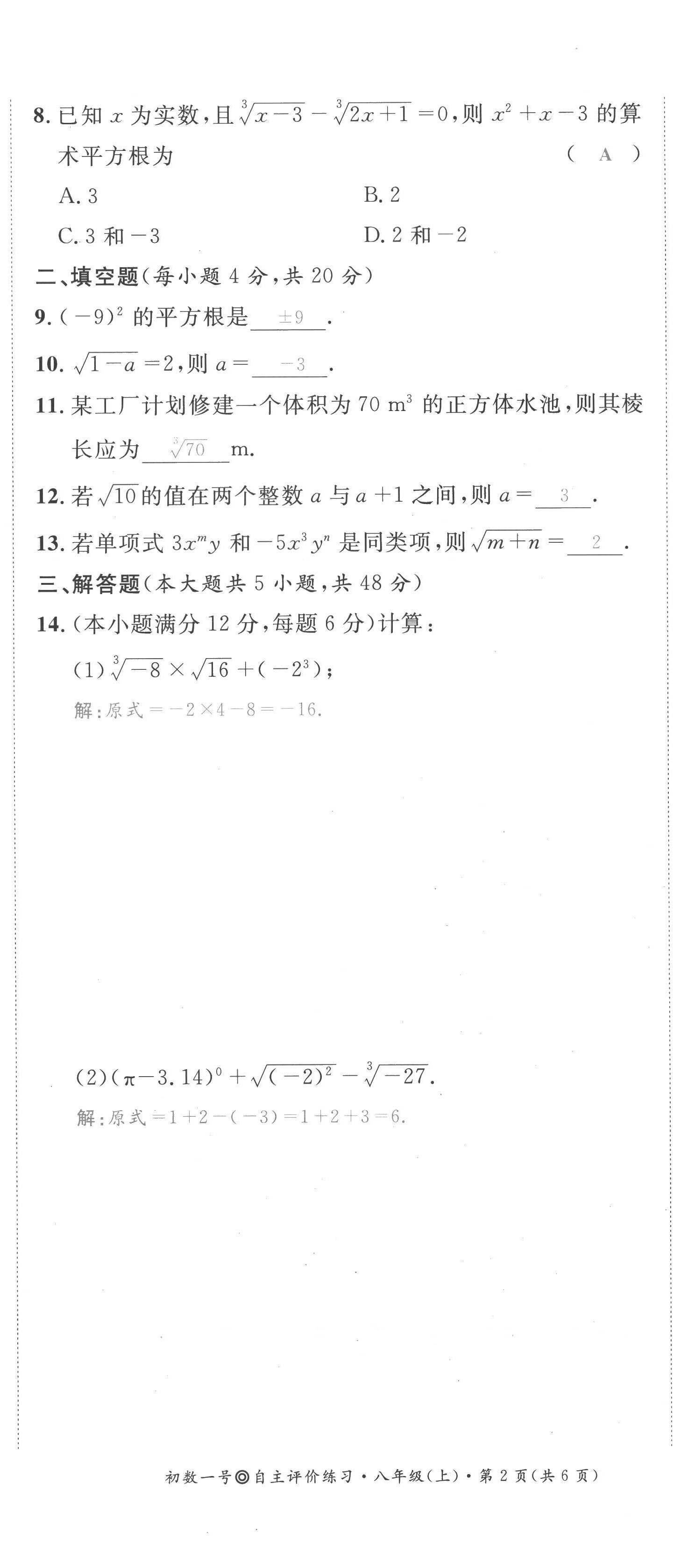 2022年课内达标同步学案初数一号八年级数学上册北师大版 第8页