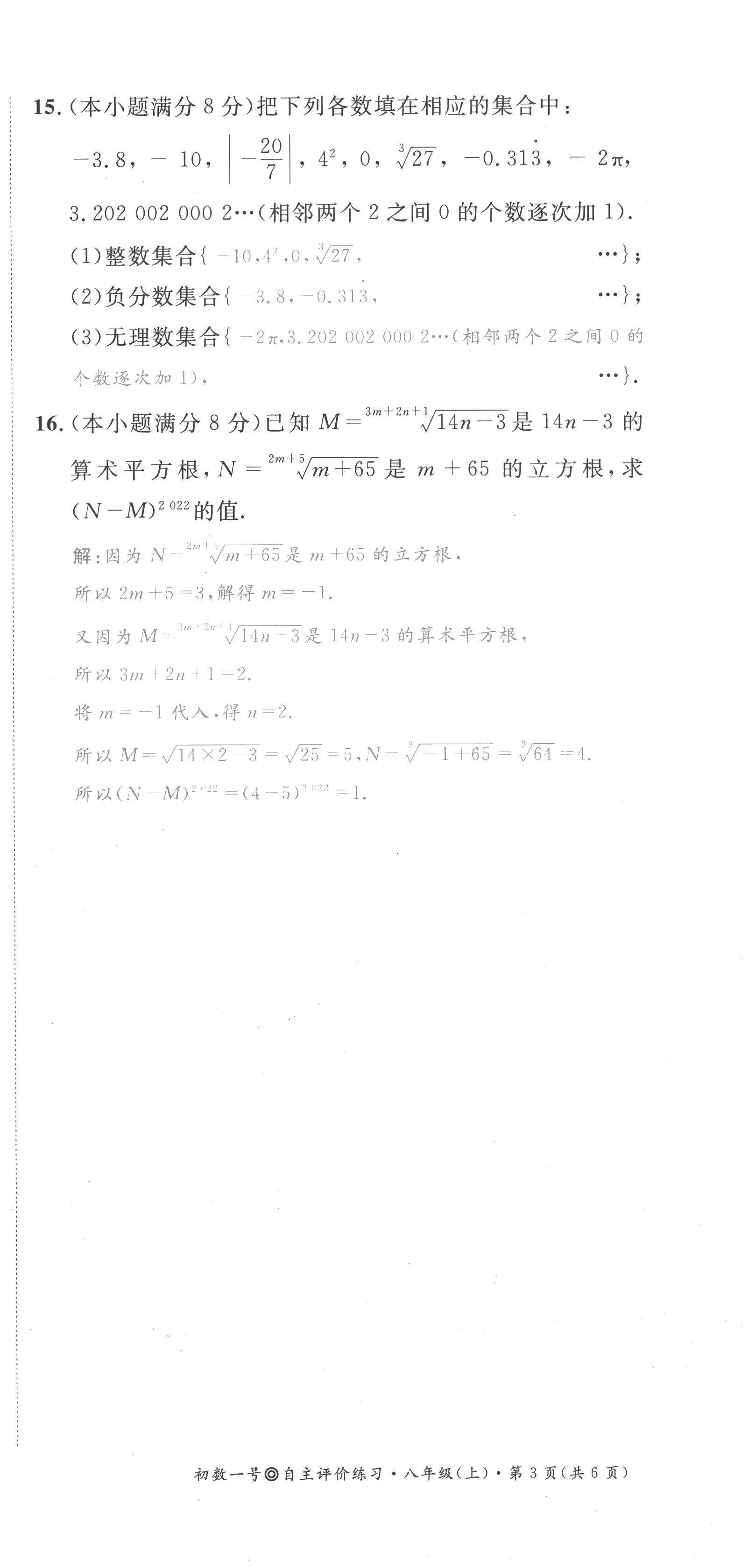 2022年课内达标同步学案初数一号八年级数学上册北师大版 第9页