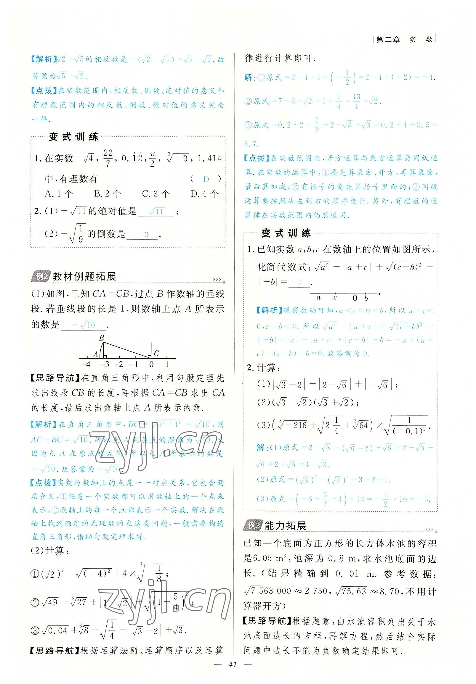 2022年課內(nèi)達(dá)標(biāo)同步學(xué)案初數(shù)一號(hào)八年級(jí)數(shù)學(xué)上冊(cè)北師大版 參考答案第41頁(yè)