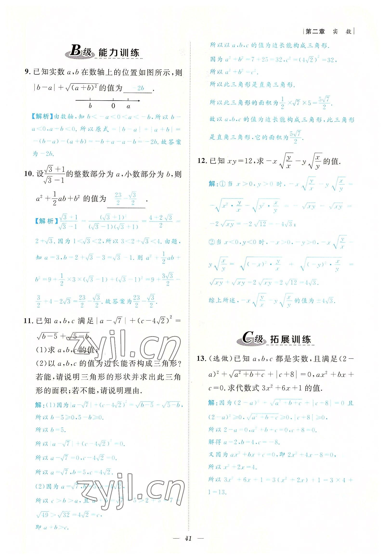 2022年課內(nèi)達(dá)標(biāo)同步學(xué)案初數(shù)一號(hào)八年級(jí)數(shù)學(xué)上冊(cè)北師大版 參考答案第41頁