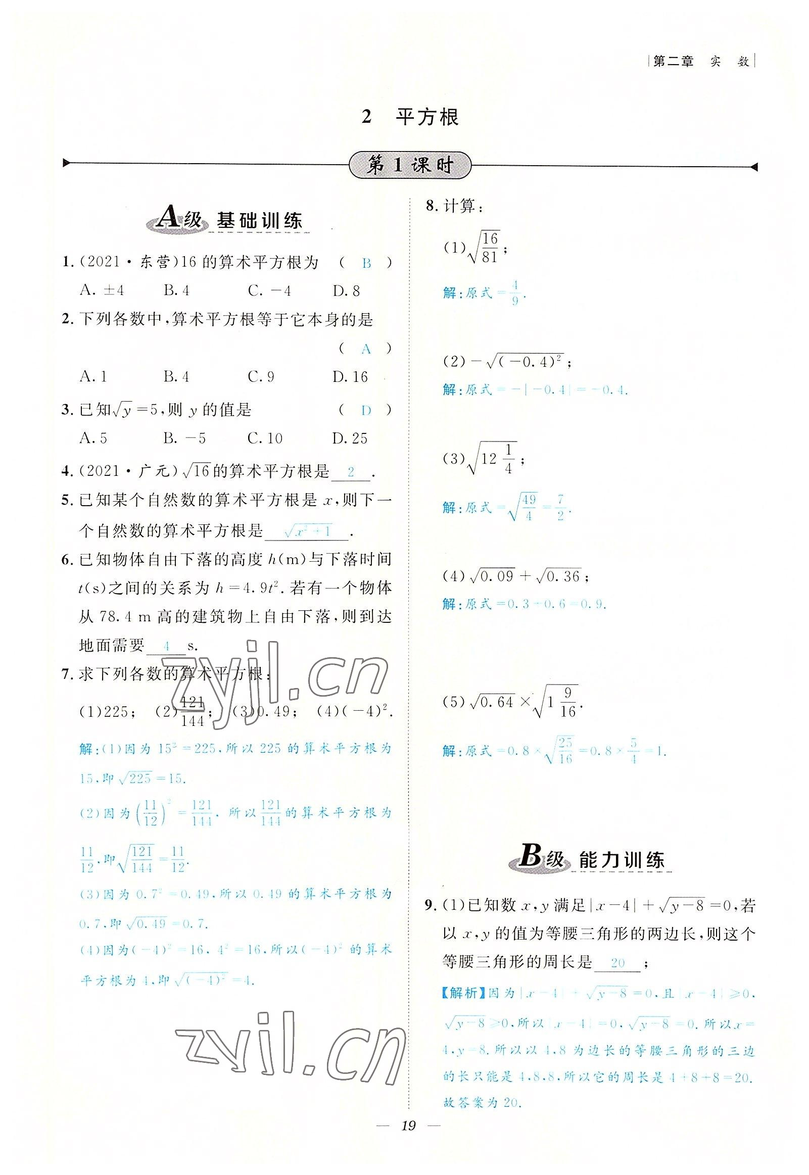 2022年课内达标同步学案初数一号八年级数学上册北师大版 参考答案第19页