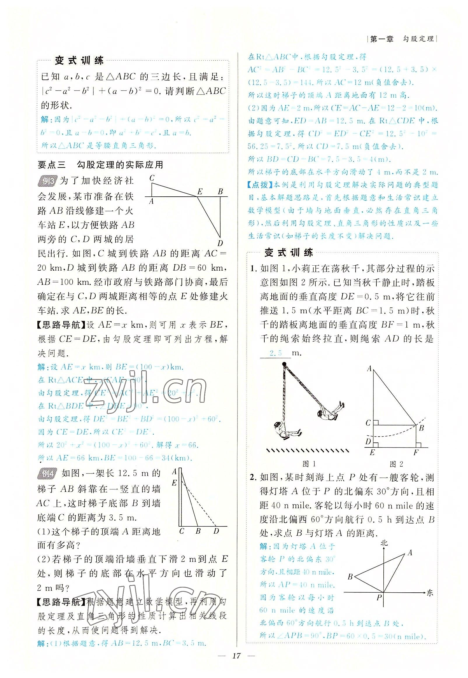 2022年課內(nèi)達(dá)標(biāo)同步學(xué)案初數(shù)一號八年級數(shù)學(xué)上冊北師大版 參考答案第17頁