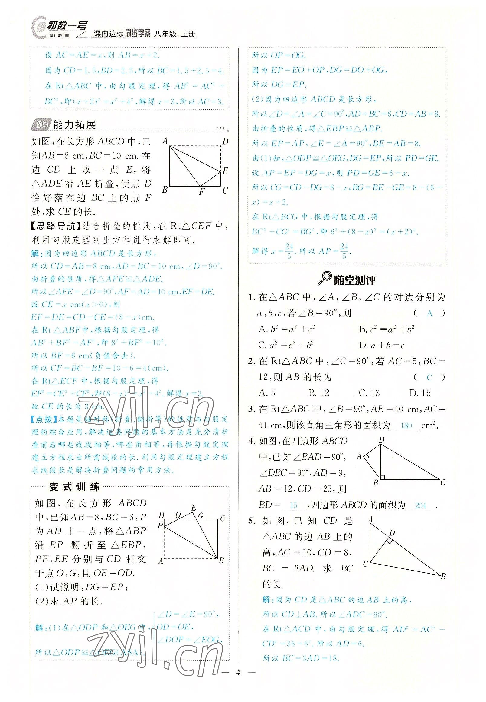 2022年課內(nèi)達標同步學案初數(shù)一號八年級數(shù)學上冊北師大版 參考答案第4頁