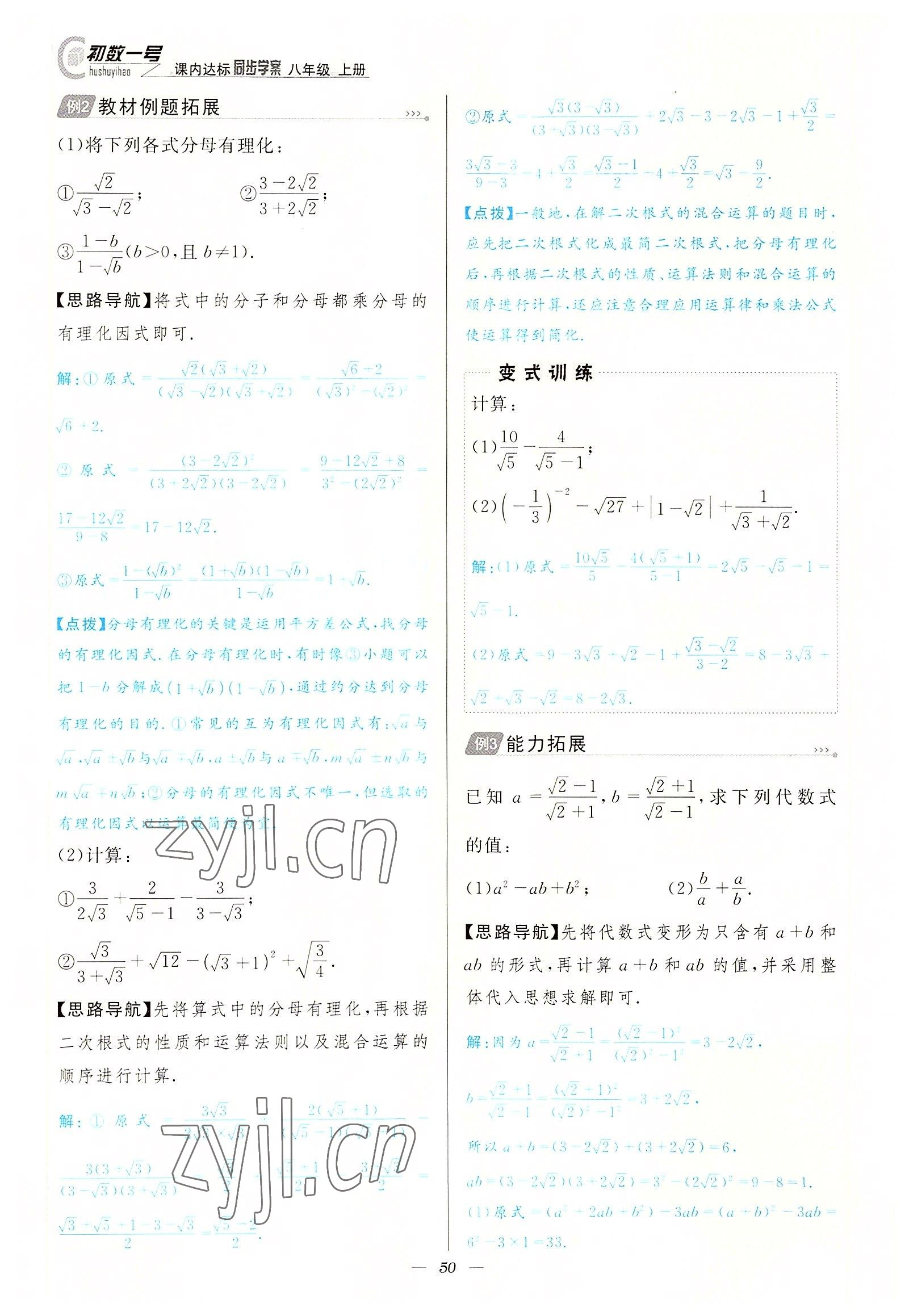 2022年課內(nèi)達標同步學(xué)案初數(shù)一號八年級數(shù)學(xué)上冊北師大版 參考答案第50頁