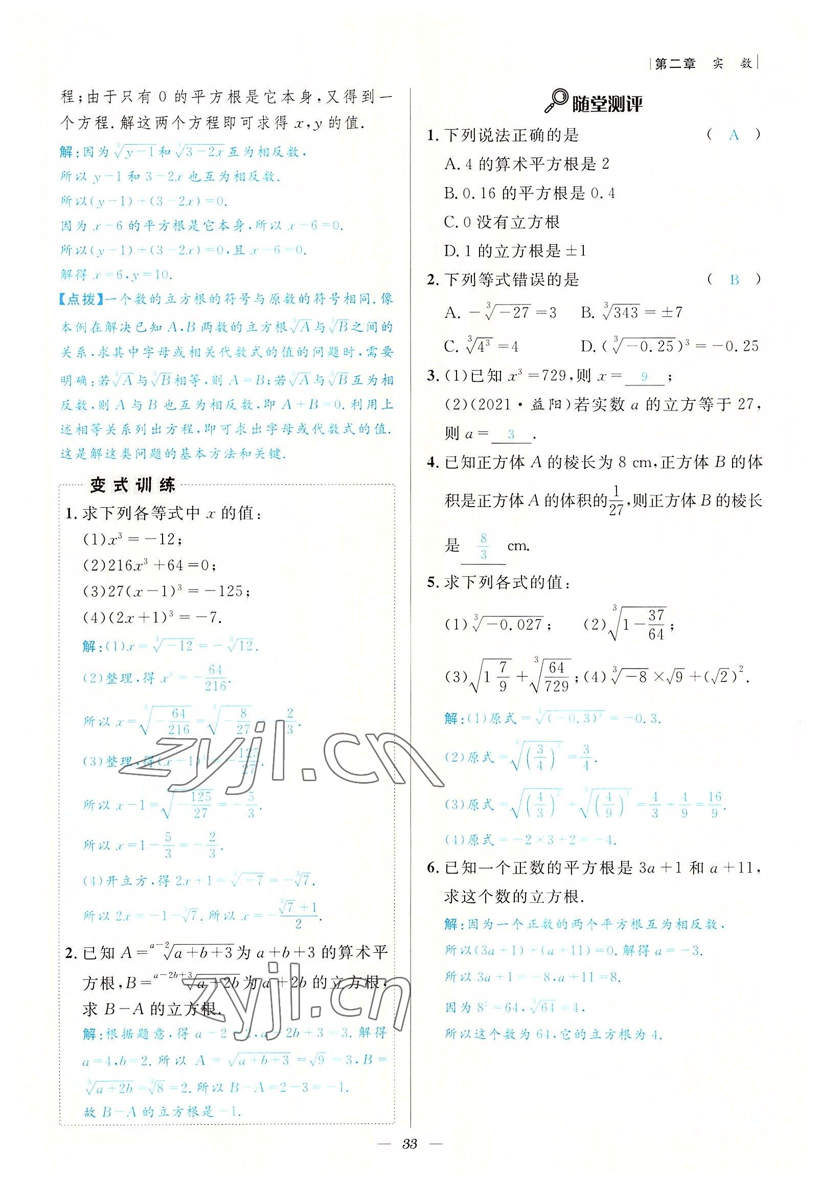 2022年课内达标同步学案初数一号八年级数学上册北师大版 参考答案第33页